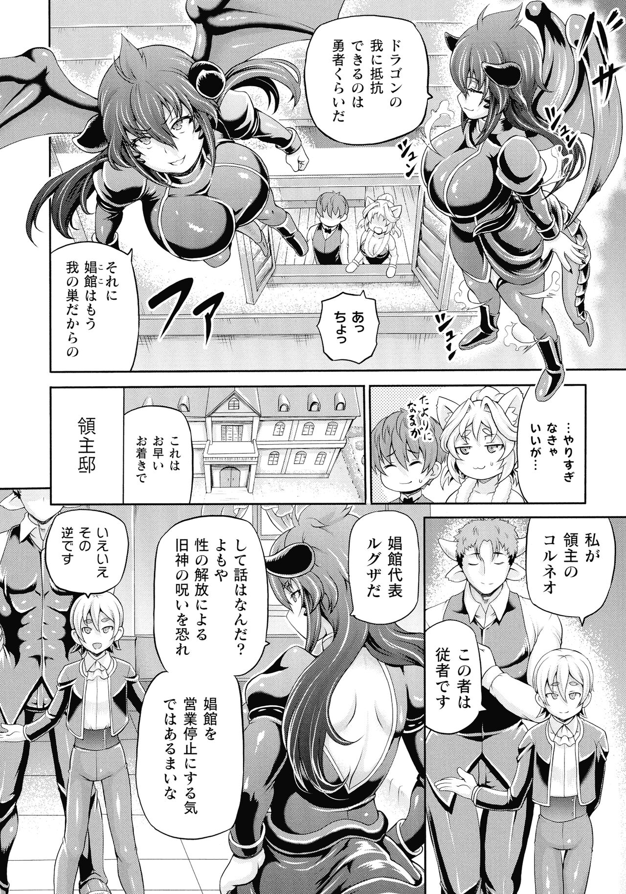 Isekai Shoukan 3 - Page 100