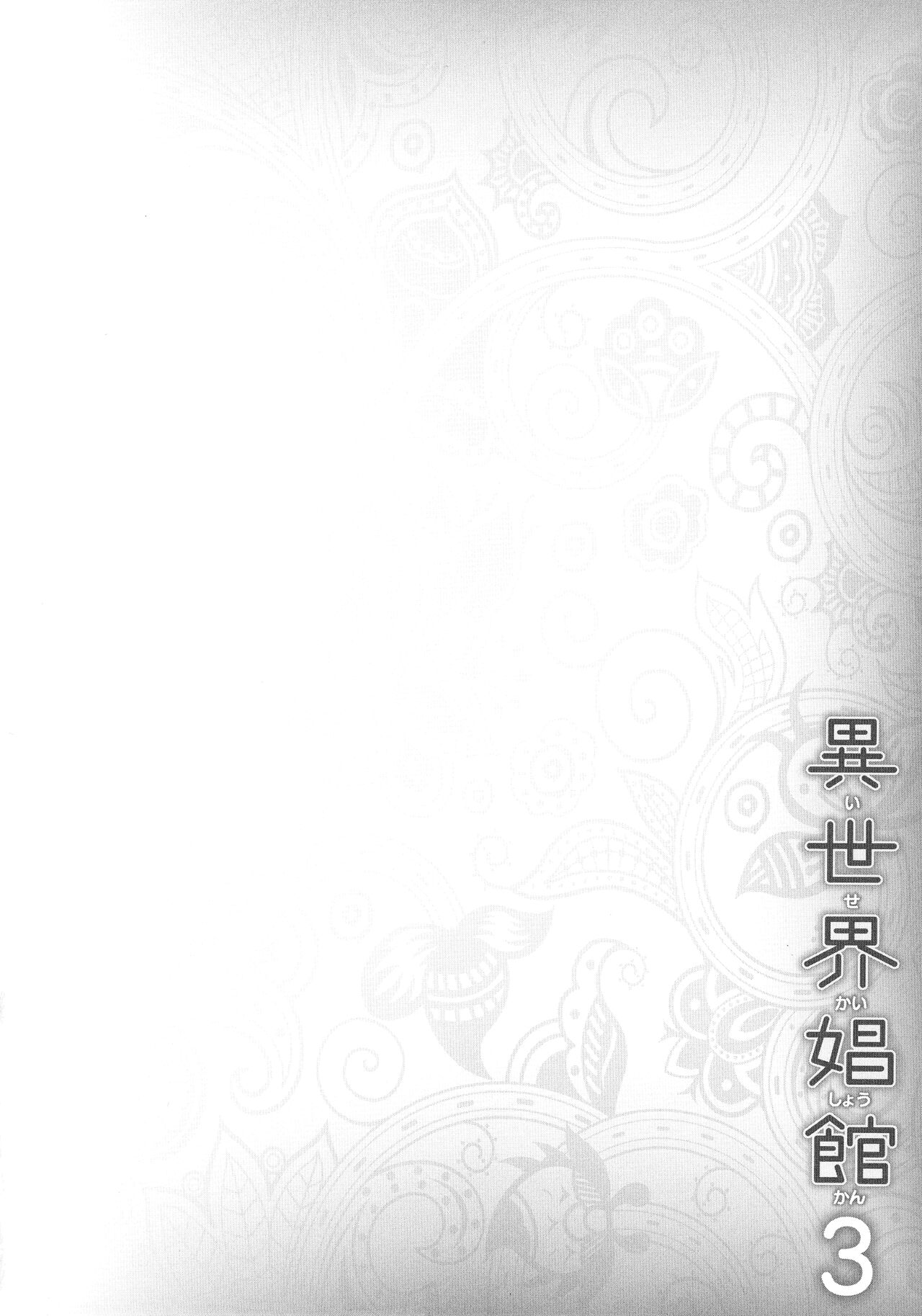 Isekai Shoukan 3 - Page 138