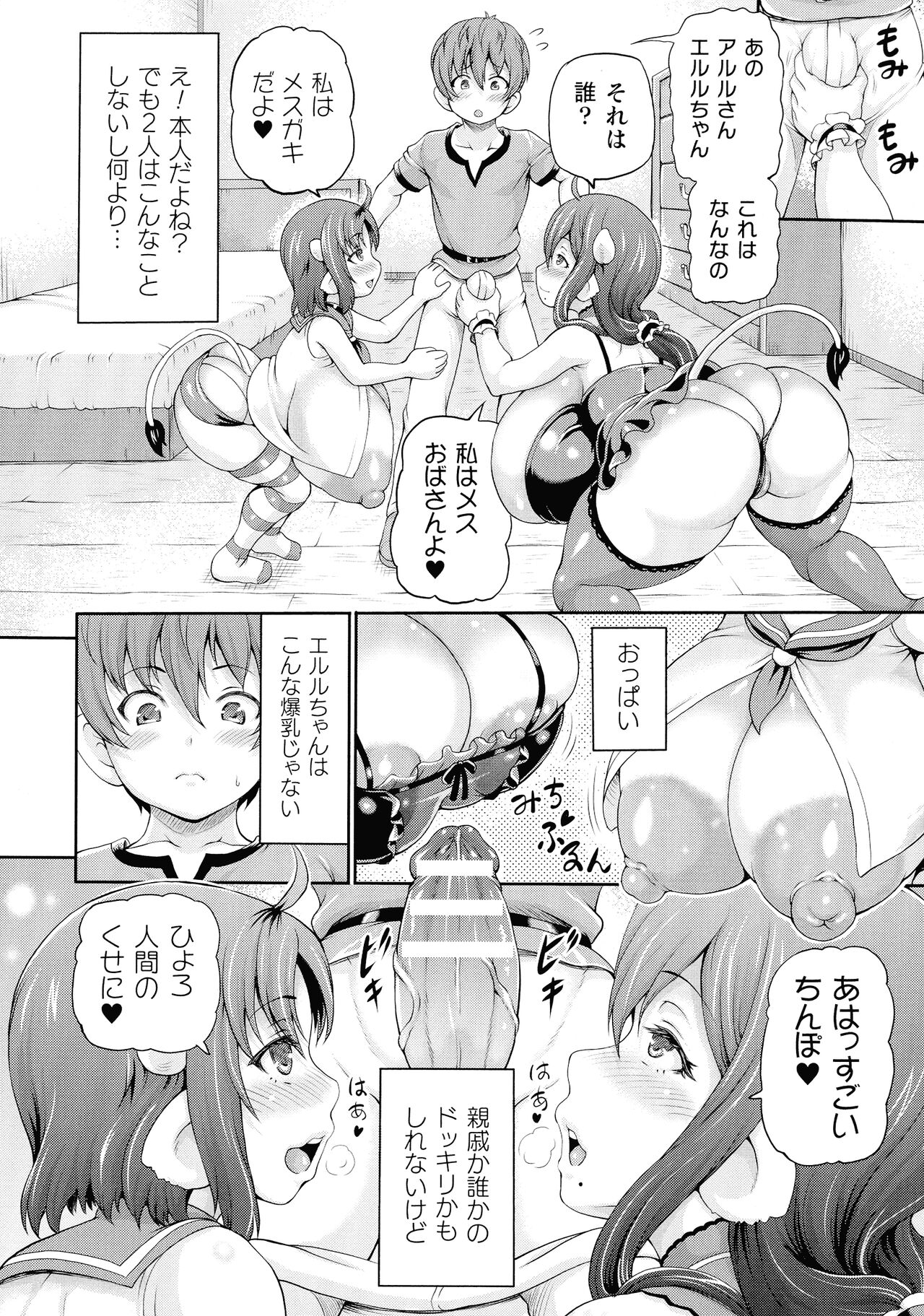 Isekai Shoukan 3 - Page 160