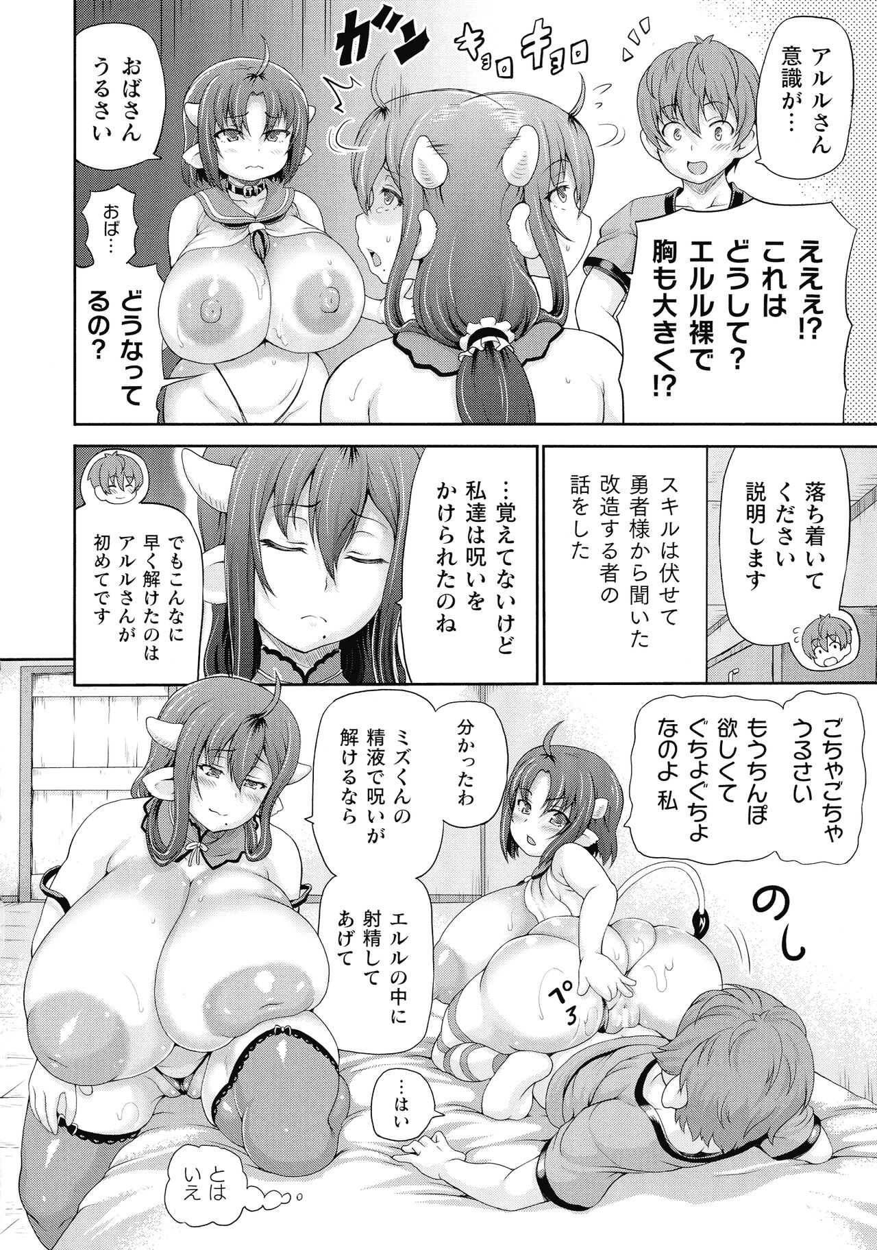 Isekai Shoukan 3 - Page 170