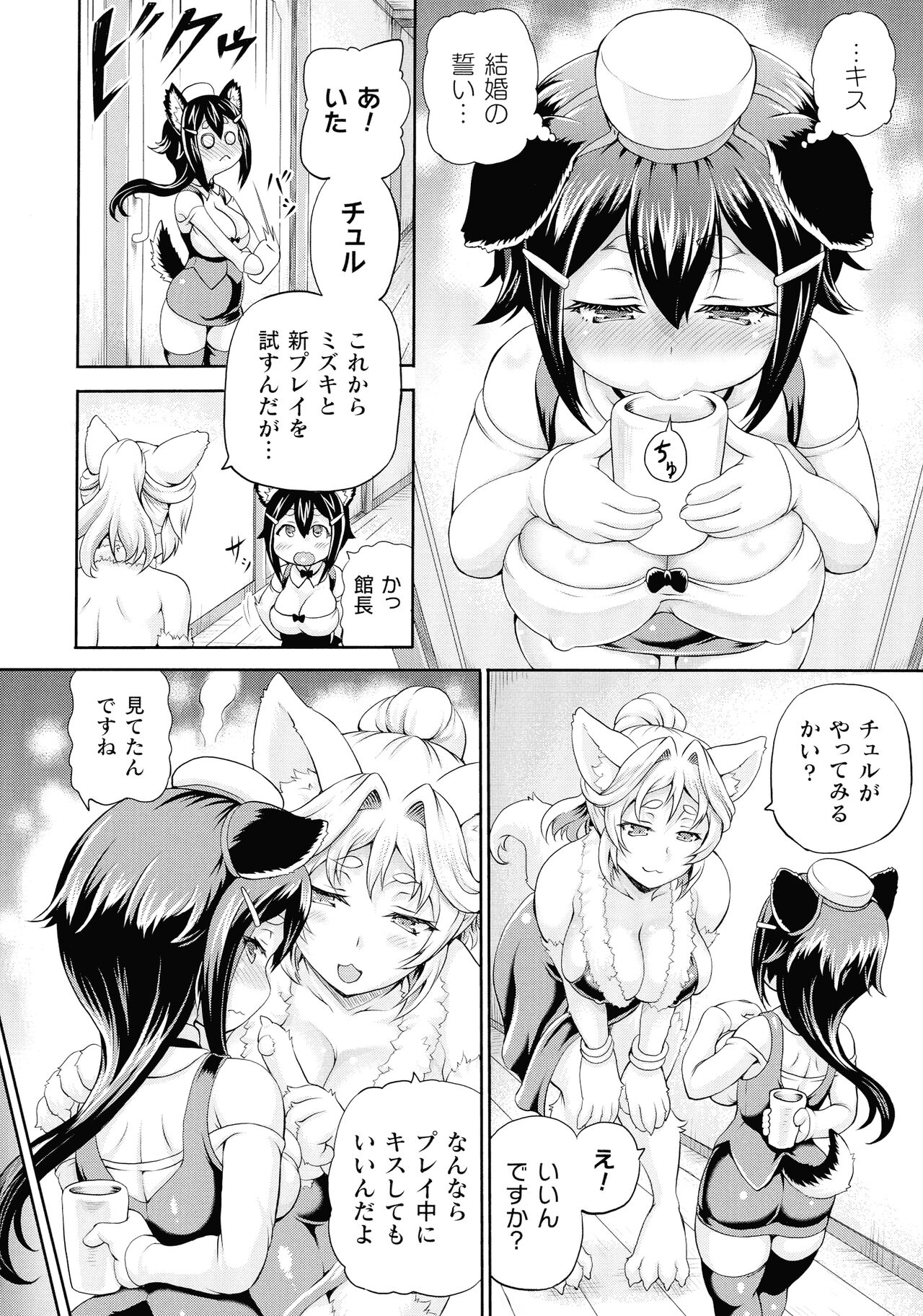 Isekai Shoukan 3 - Page 80