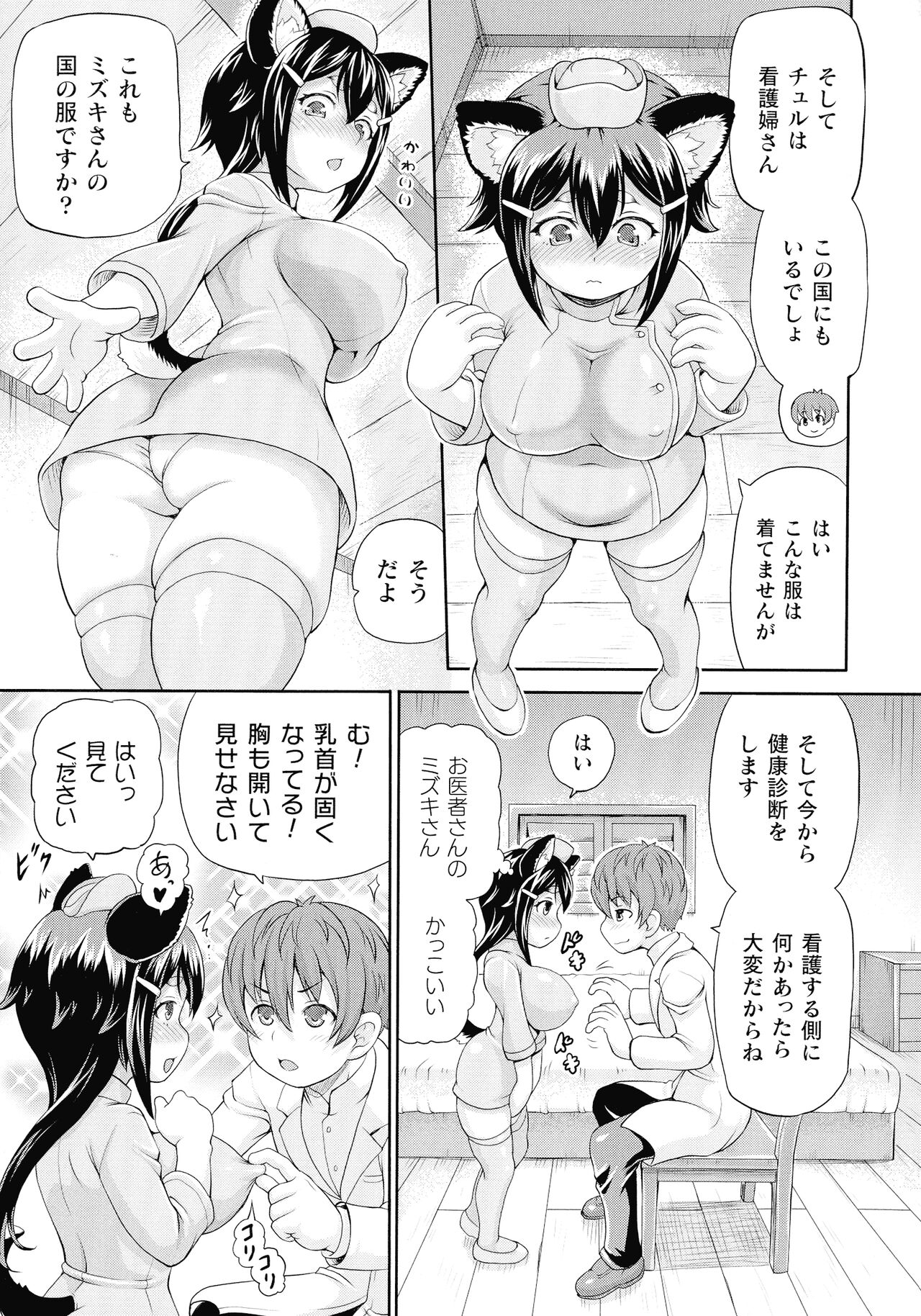 Isekai Shoukan 3 - Page 87