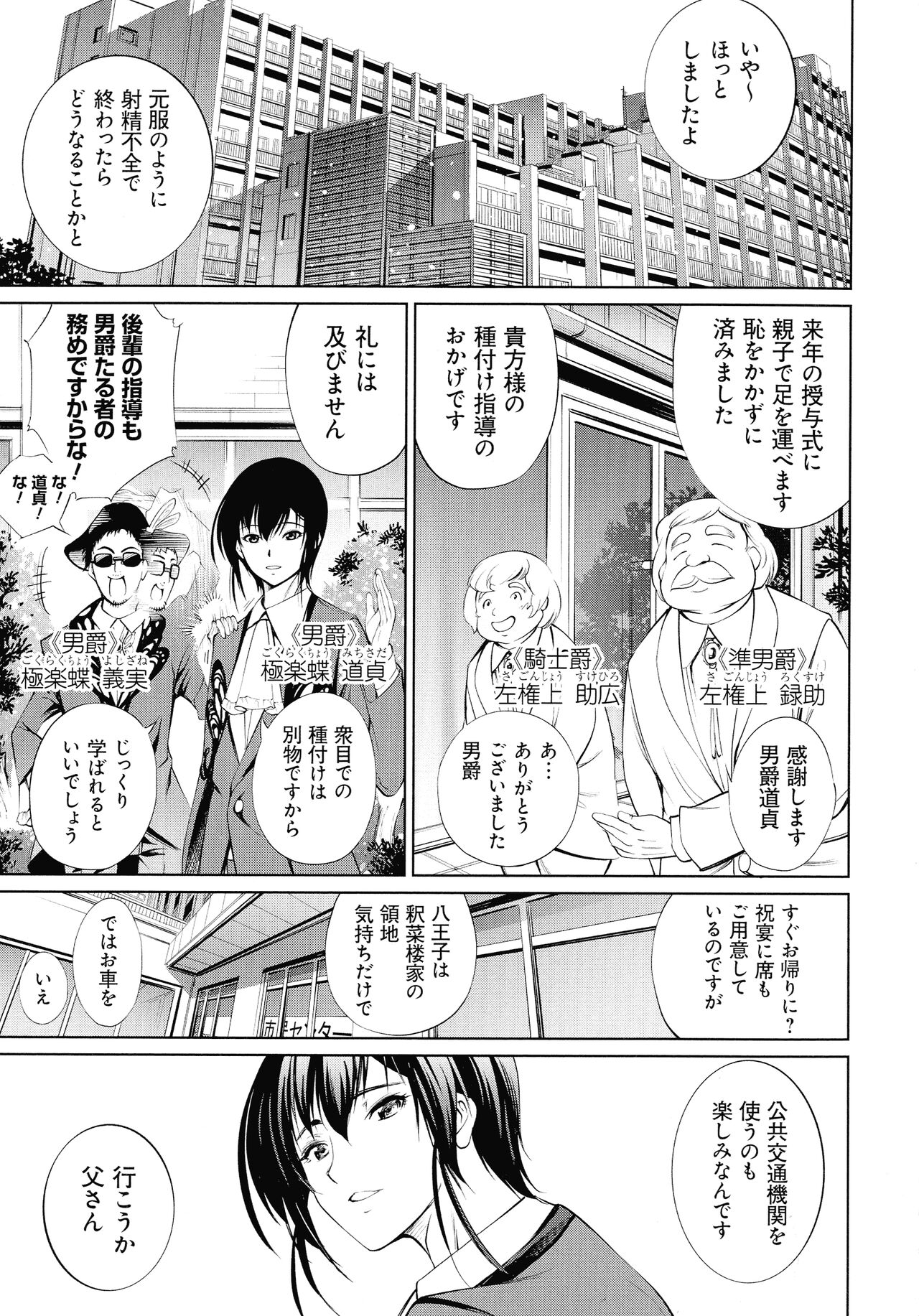 Dennou Bitch -Let's Play!- - Page 189