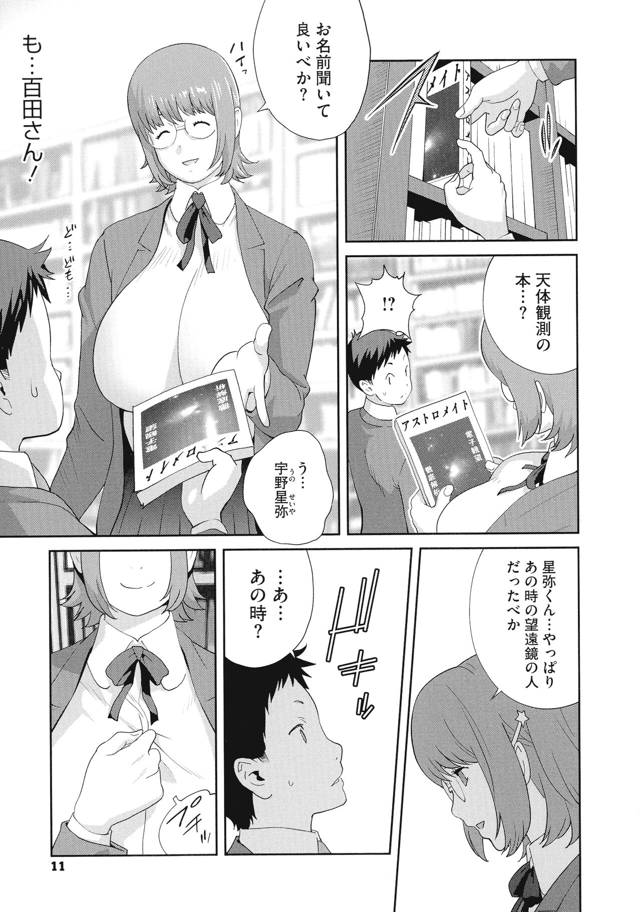 Junjou Decamelon - Pure Decamelon - Page 13
