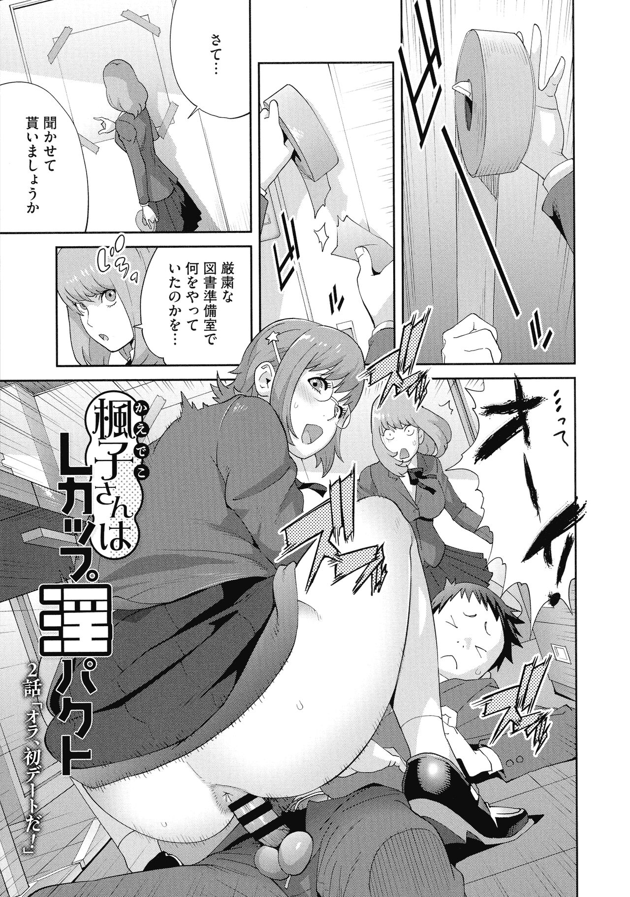 Junjou Decamelon - Pure Decamelon - Page 27