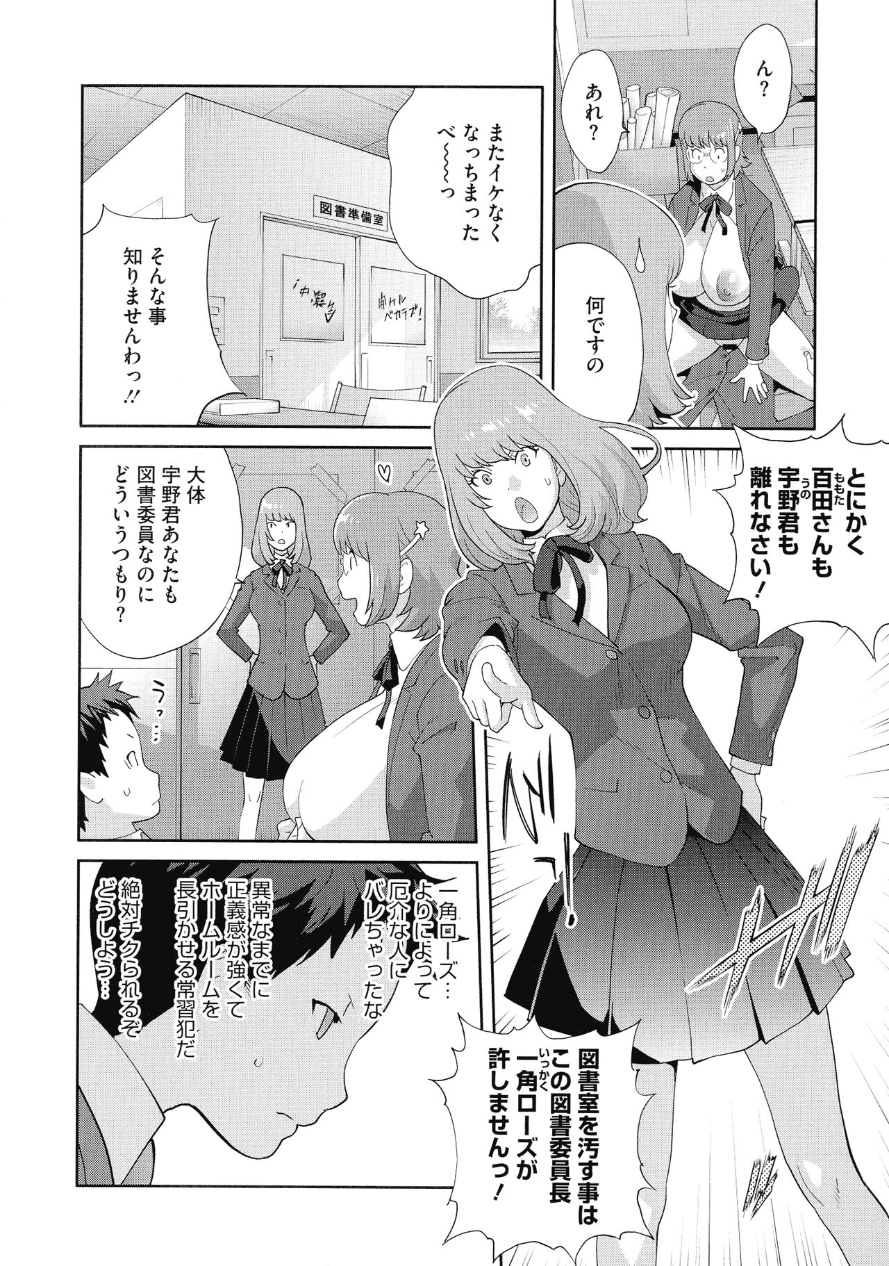 Junjou Decamelon - Pure Decamelon - Page 28