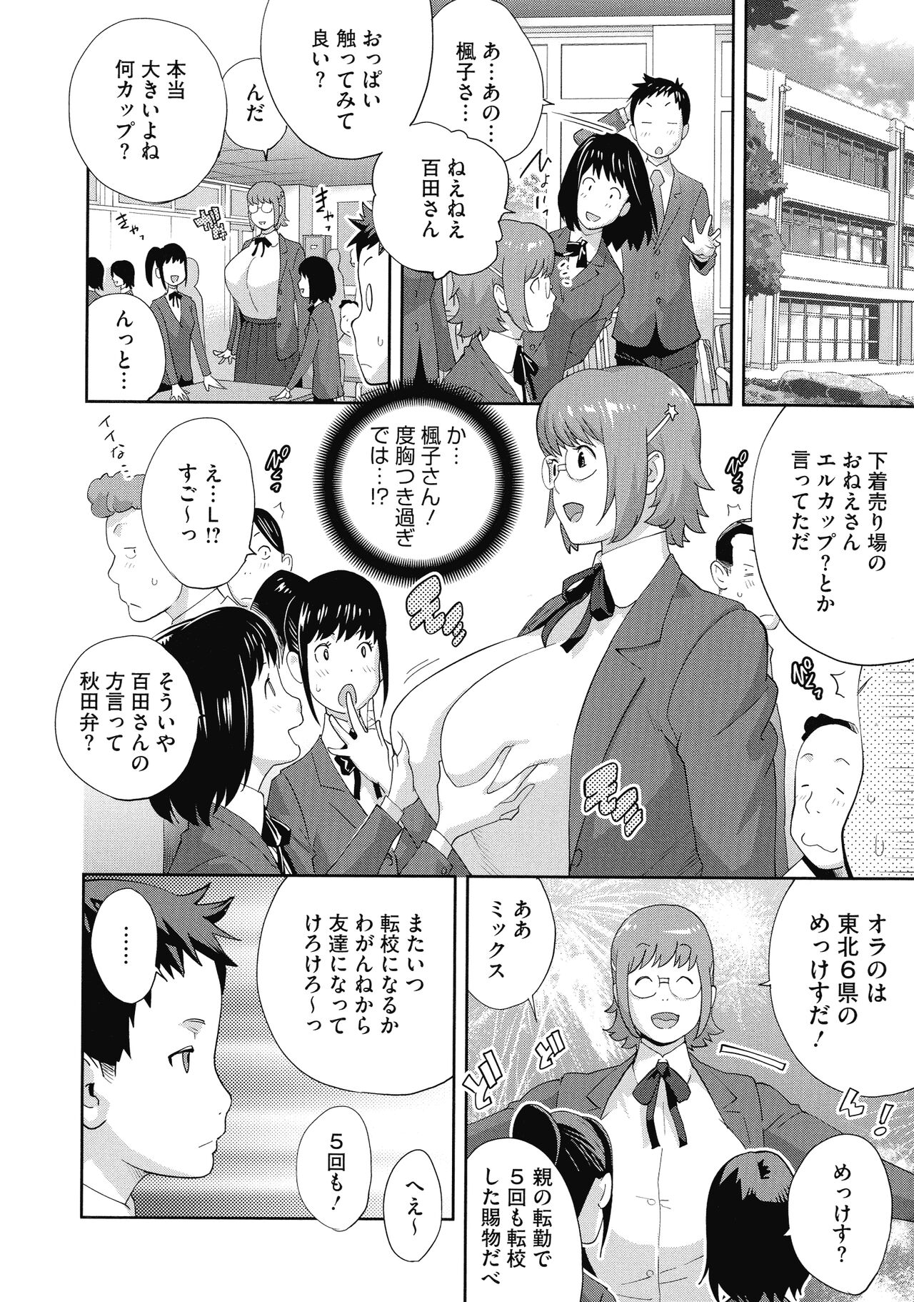 Junjou Decamelon - Pure Decamelon - Page 32