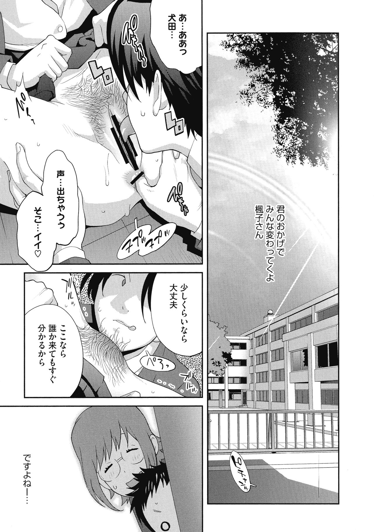 Junjou Decamelon - Pure Decamelon - Page 79