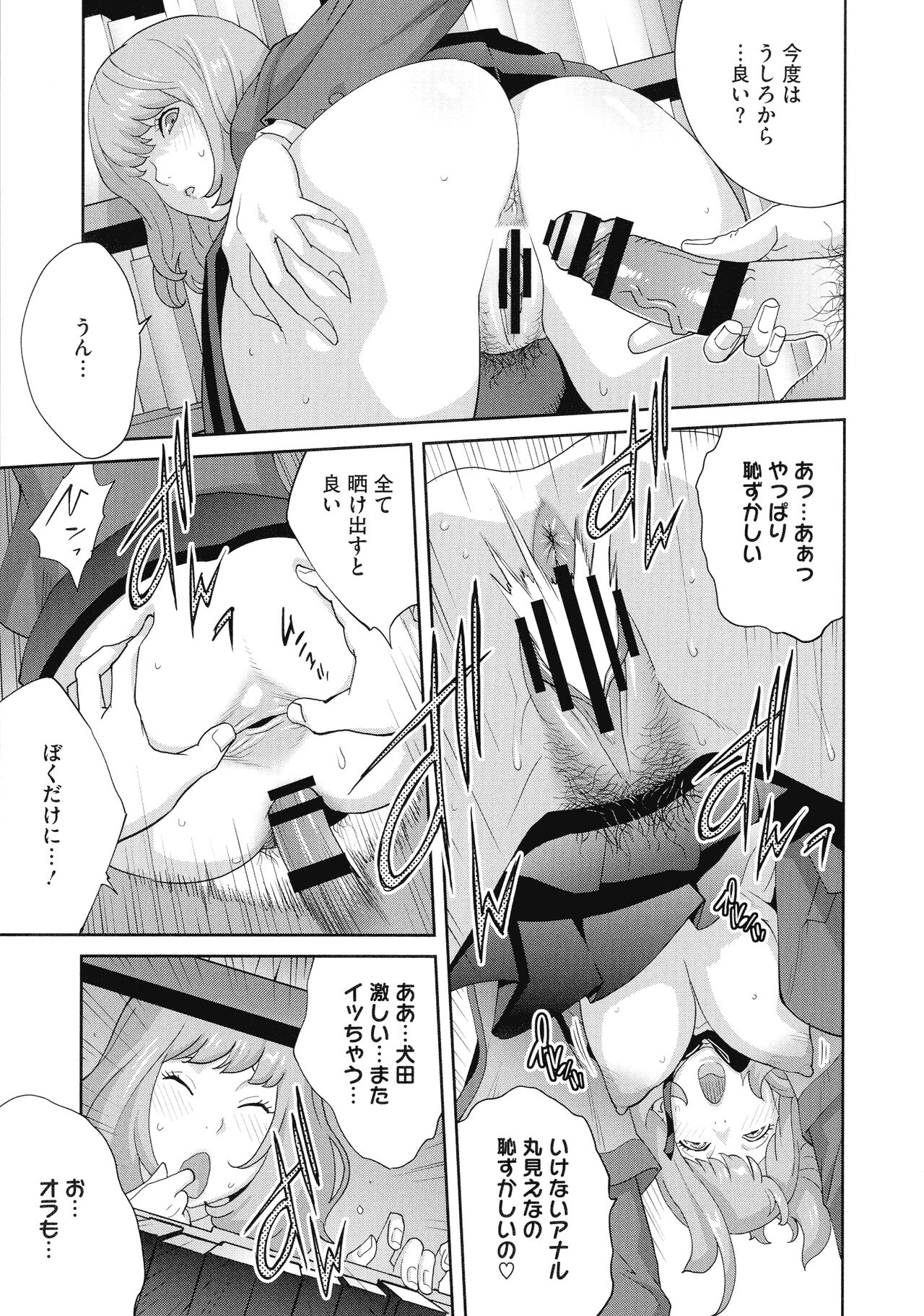 Junjou Decamelon - Pure Decamelon - Page 83
