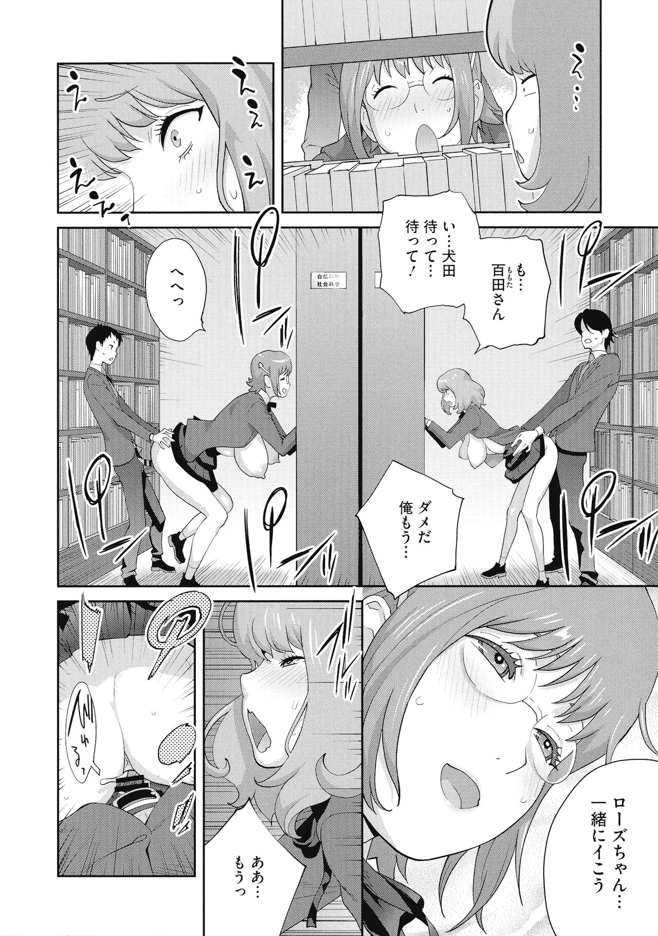 Junjou Decamelon - Pure Decamelon - Page 84