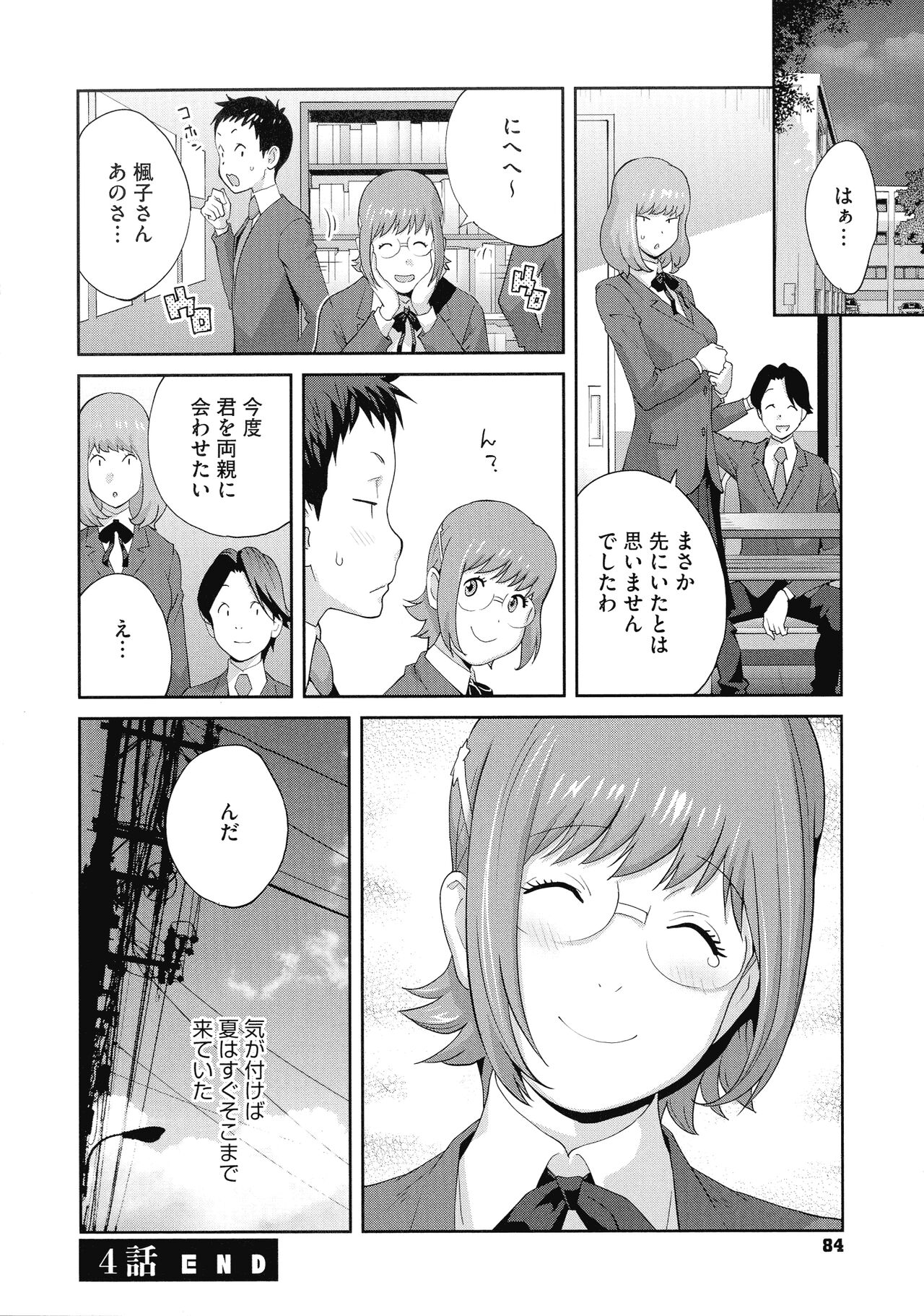 Junjou Decamelon - Pure Decamelon - Page 86