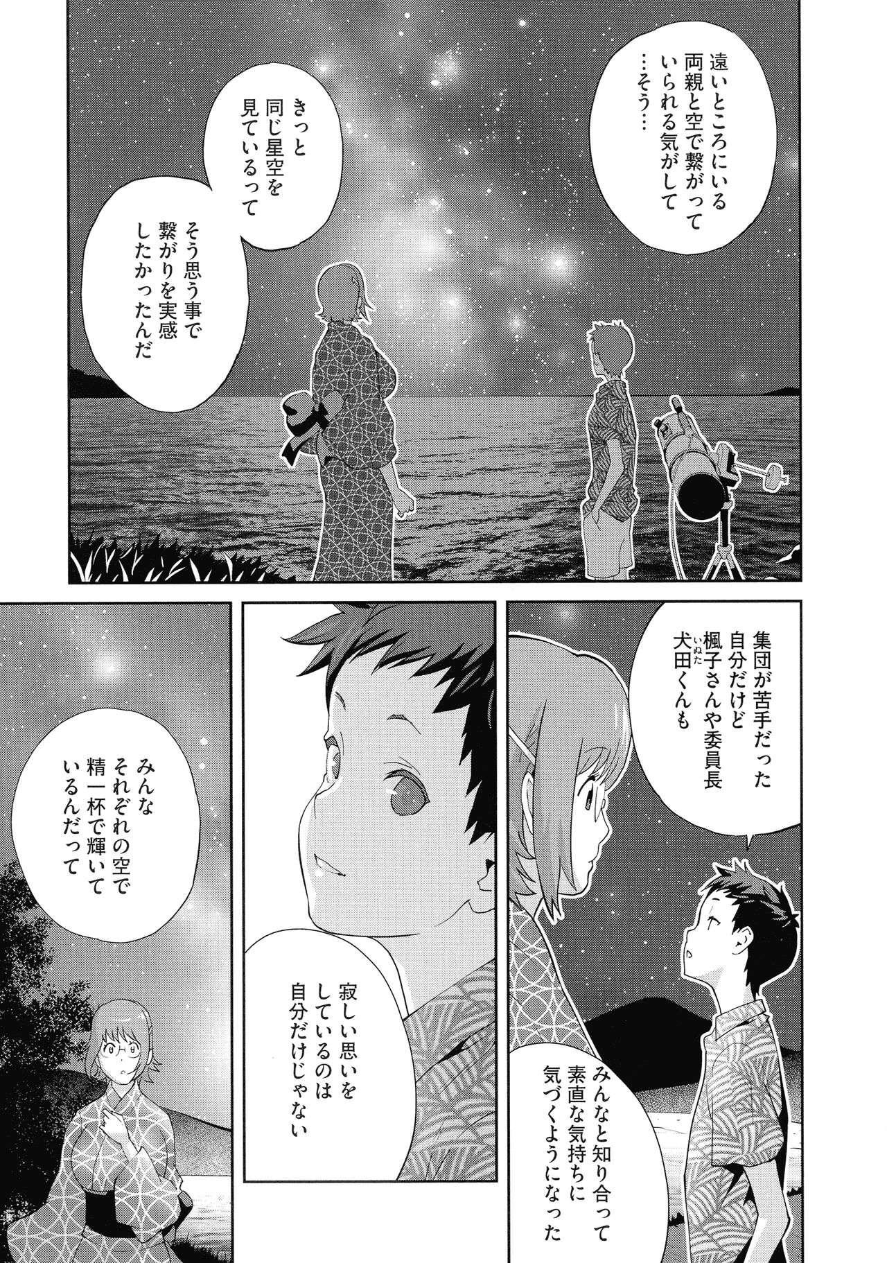 Junjou Decamelon - Pure Decamelon - Page 93