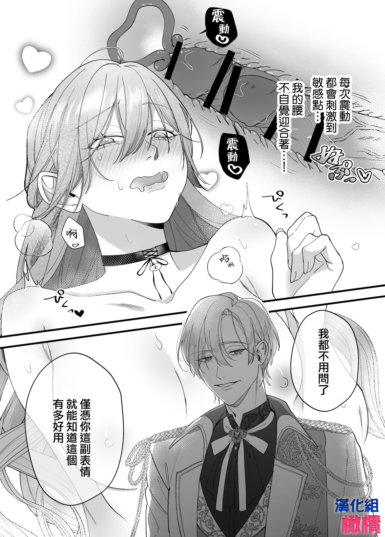 Seidorei no Hazu ga Dekiai Sarete Imasu | 身为性奴却被溺爱 - Page 15