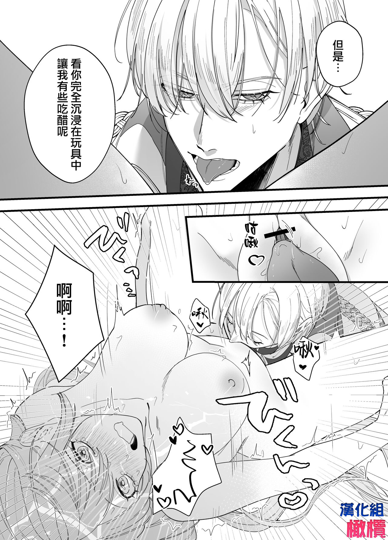 Seidorei no Hazu ga Dekiai Sarete Imasu | 身为性奴却被溺爱 - Page 16