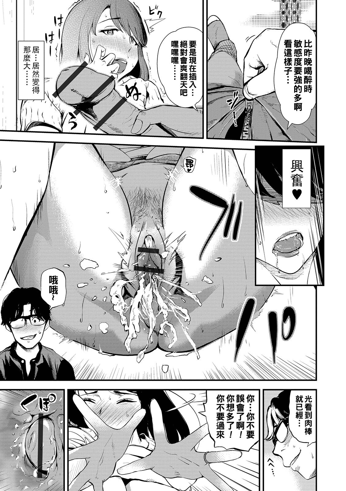Min Pako Tsuma 1-3 - Page 35