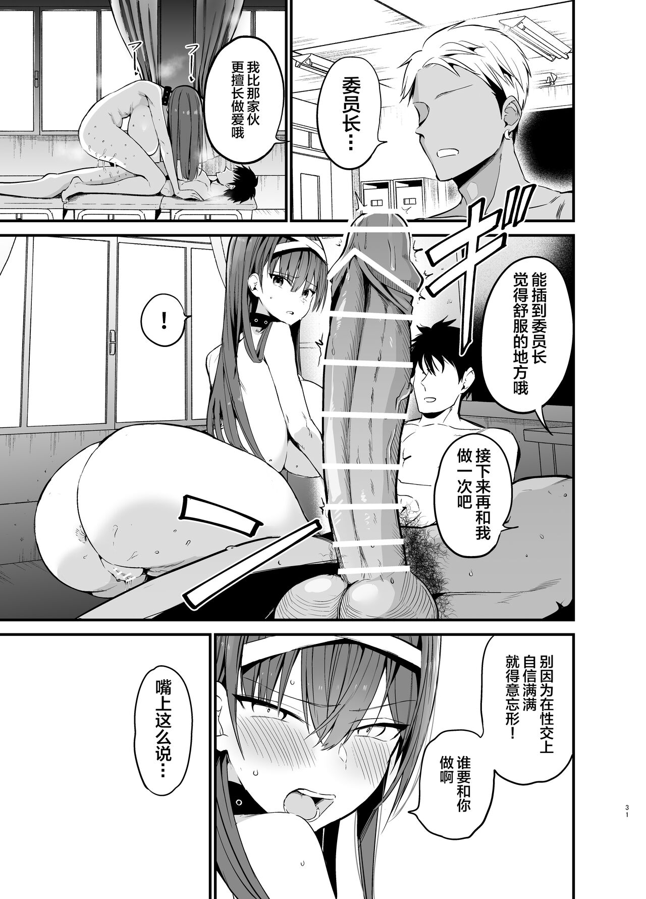 Fuuki Iinchou ga Ochiru made - Page 30