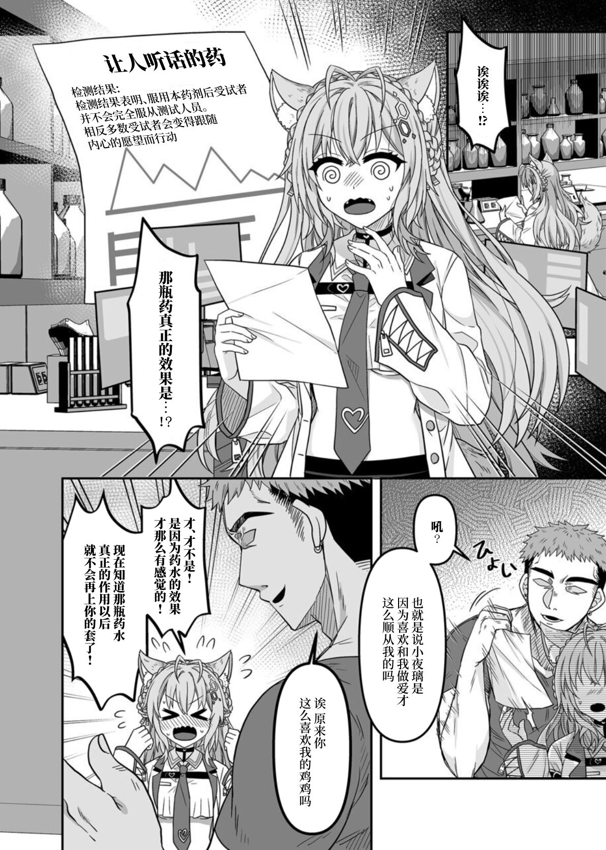 HOLOX Himitsu Kessha Keiei no Susume 03 - Page 21
