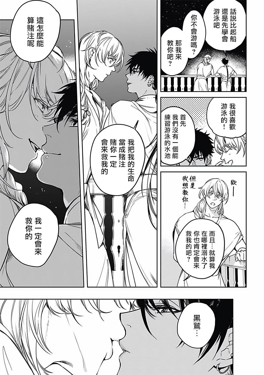 Sahara no Koufuku Mono | 撒哈拉的幸福者 Ch. 1-4 - Page 20