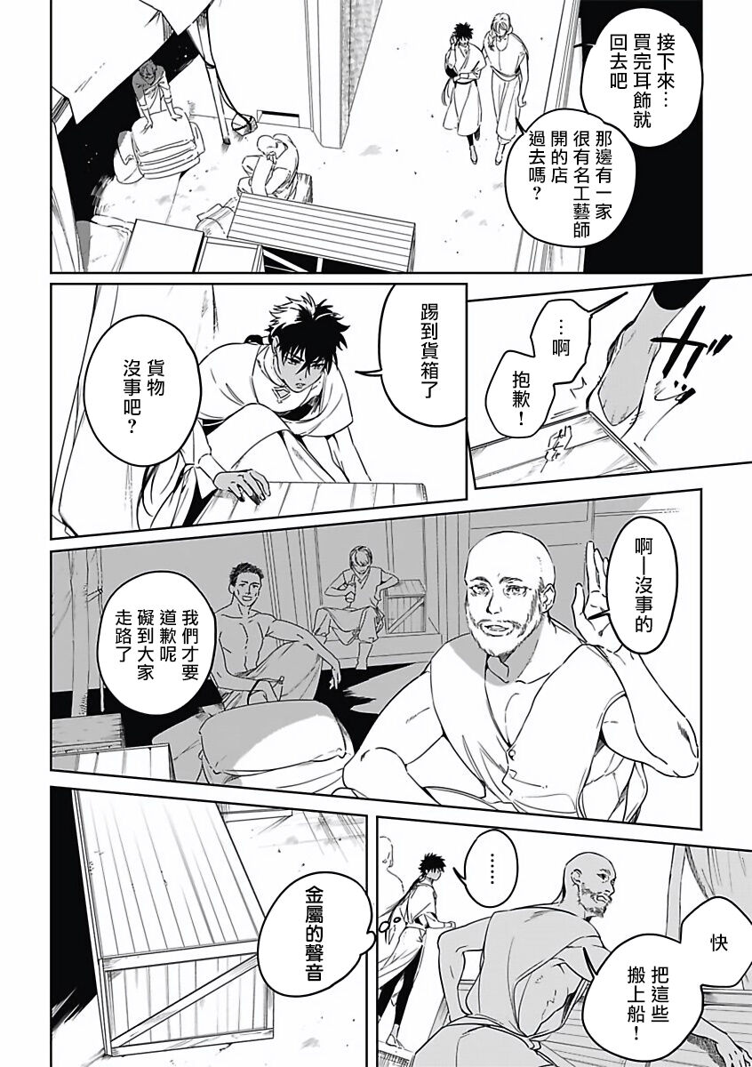 Sahara no Koufuku Mono | 撒哈拉的幸福者 Ch. 1-4 - Page 25