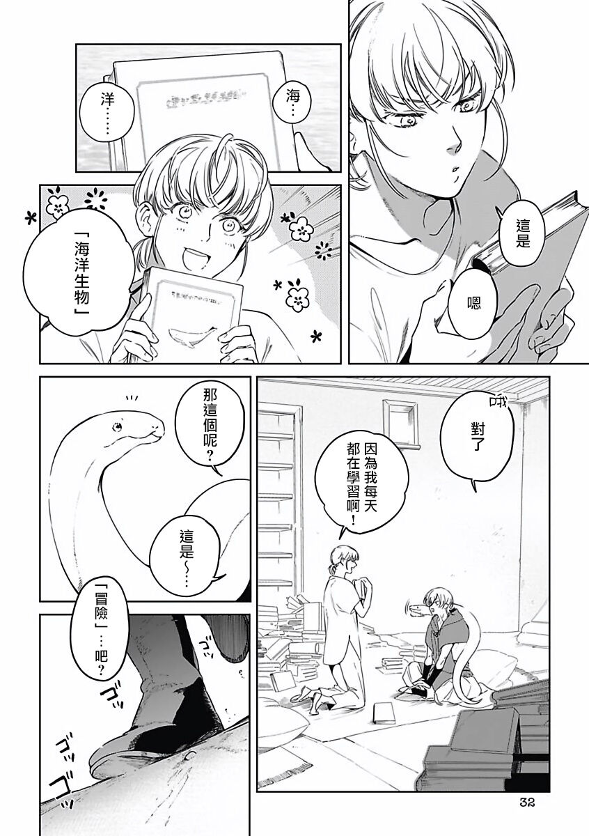 Sahara no Koufuku Mono | 撒哈拉的幸福者 Ch. 1-4 - Page 31