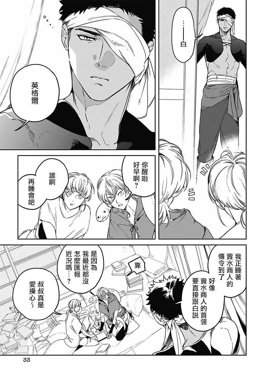 Sahara no Koufuku Mono | 撒哈拉的幸福者 Ch. 1-4 - Page 32
