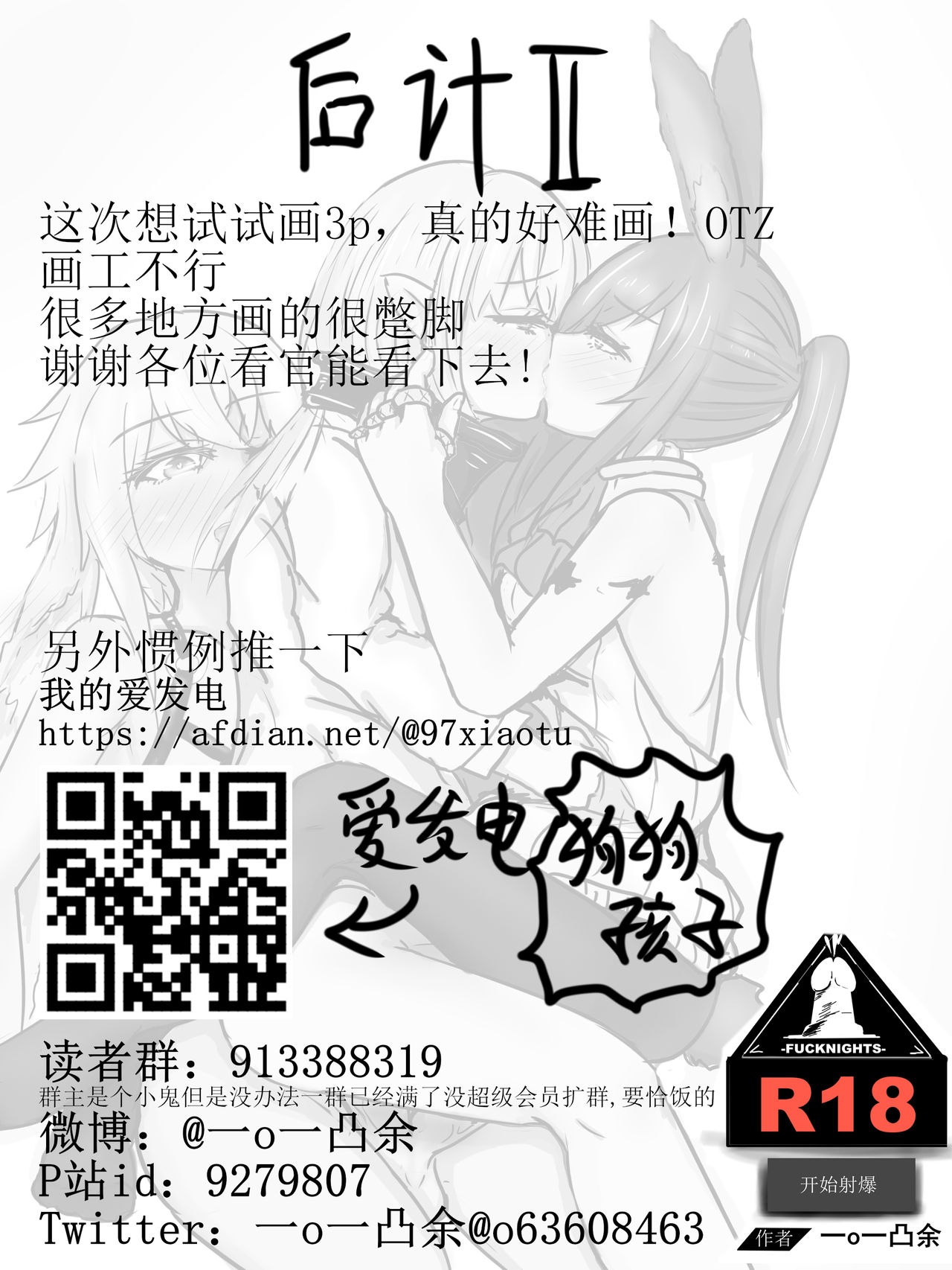 安赛尔的特别服务2 - Page 27