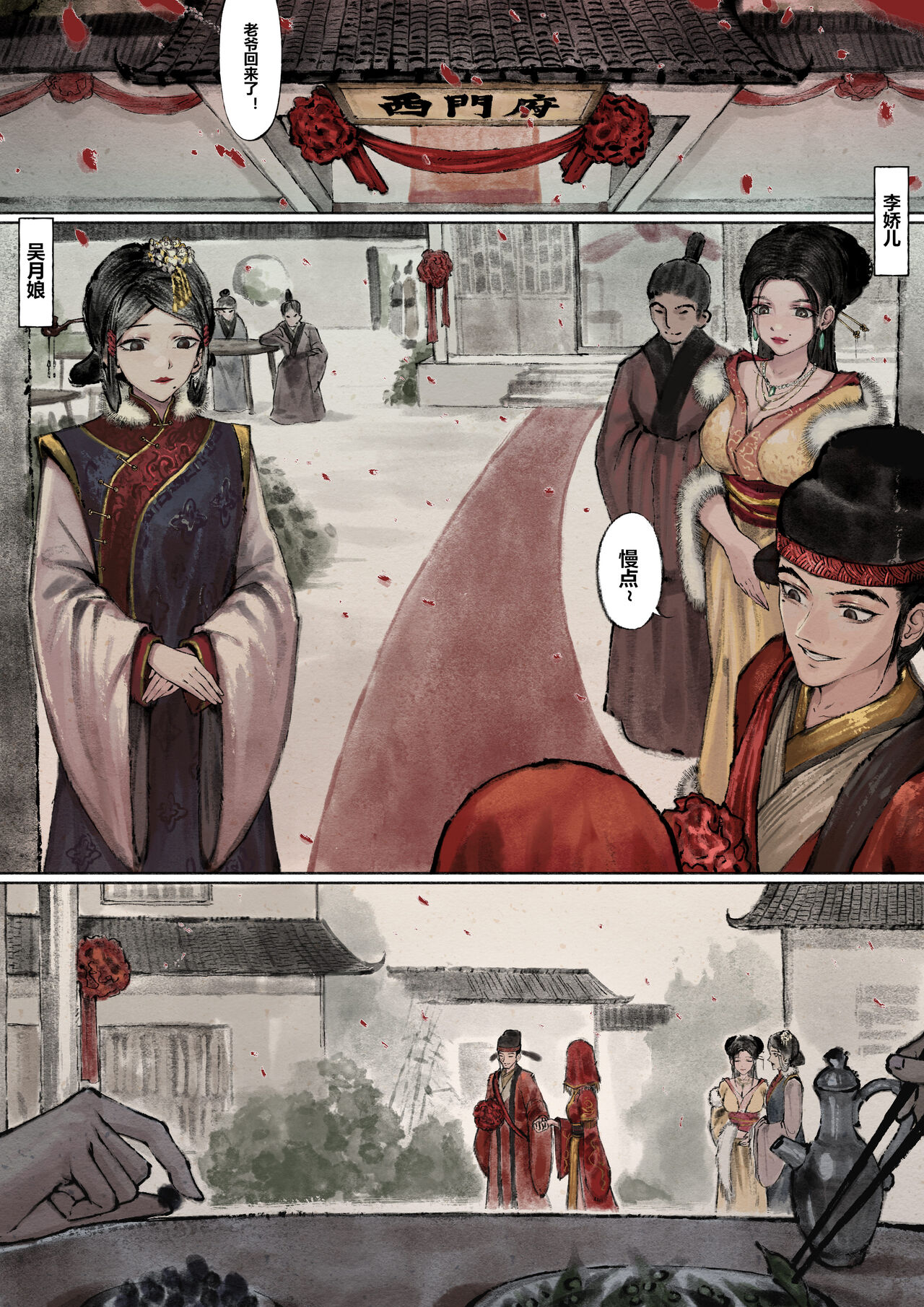 金瓶梅 - Page 40