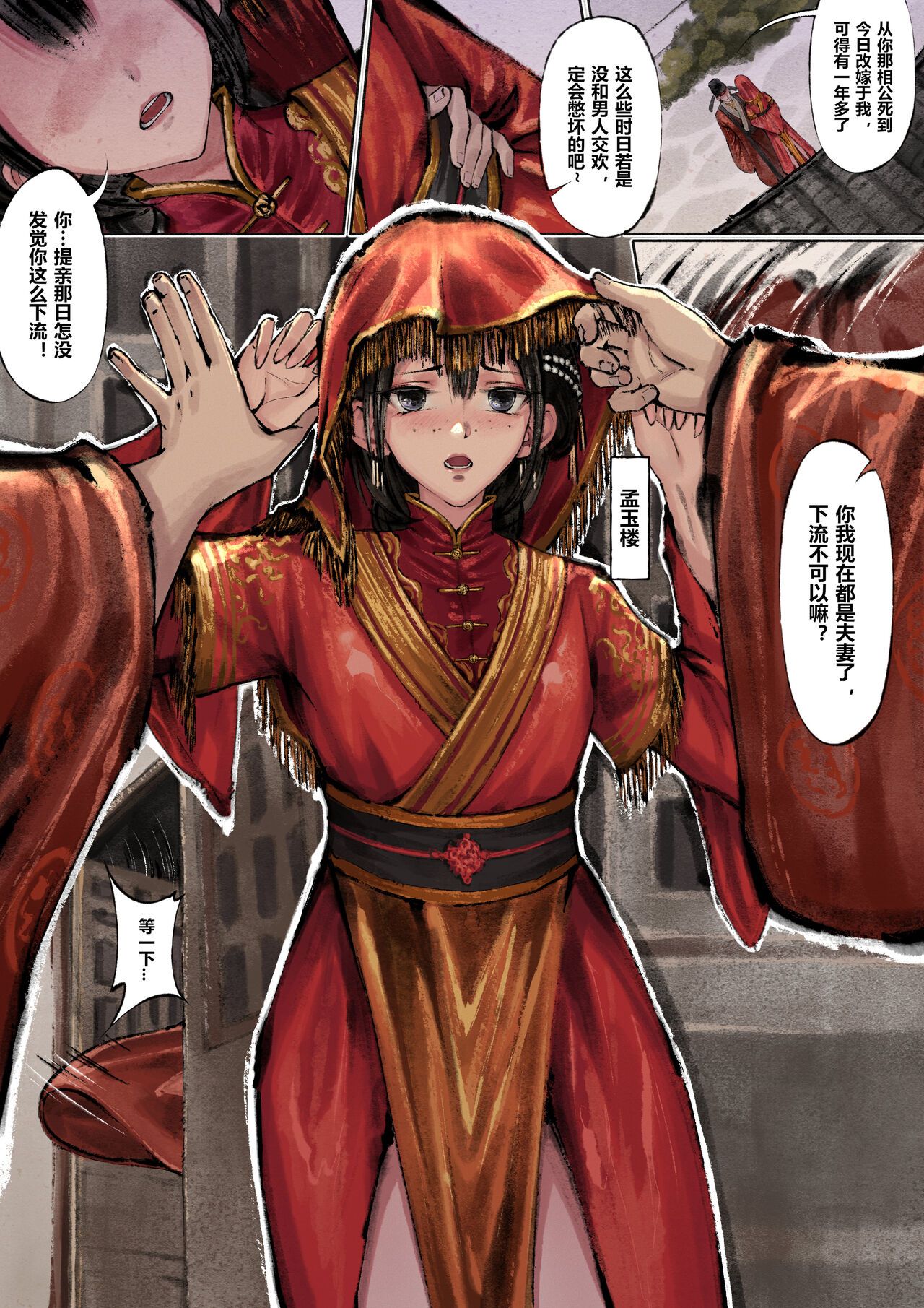 金瓶梅 - Page 43