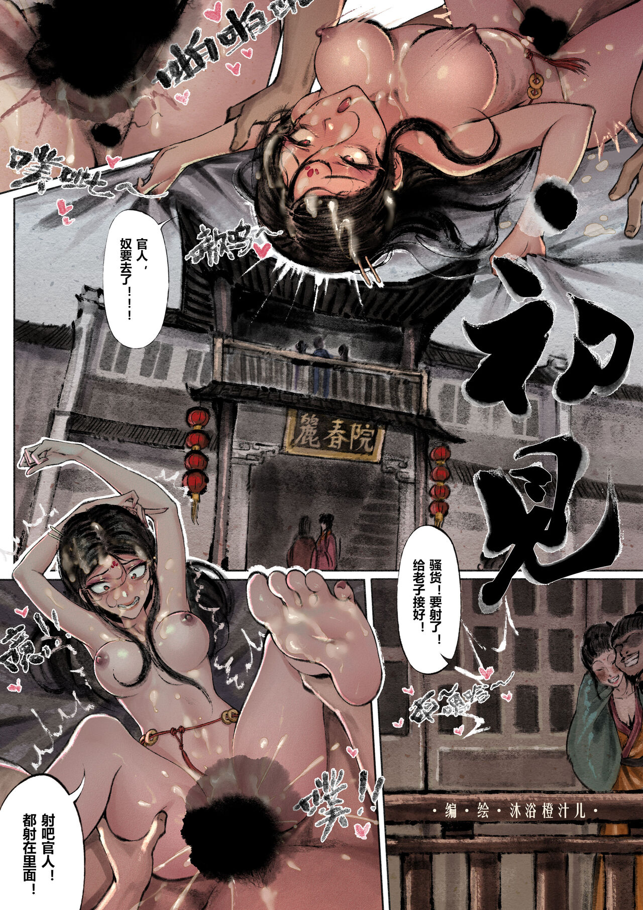 金瓶梅 - Page 59