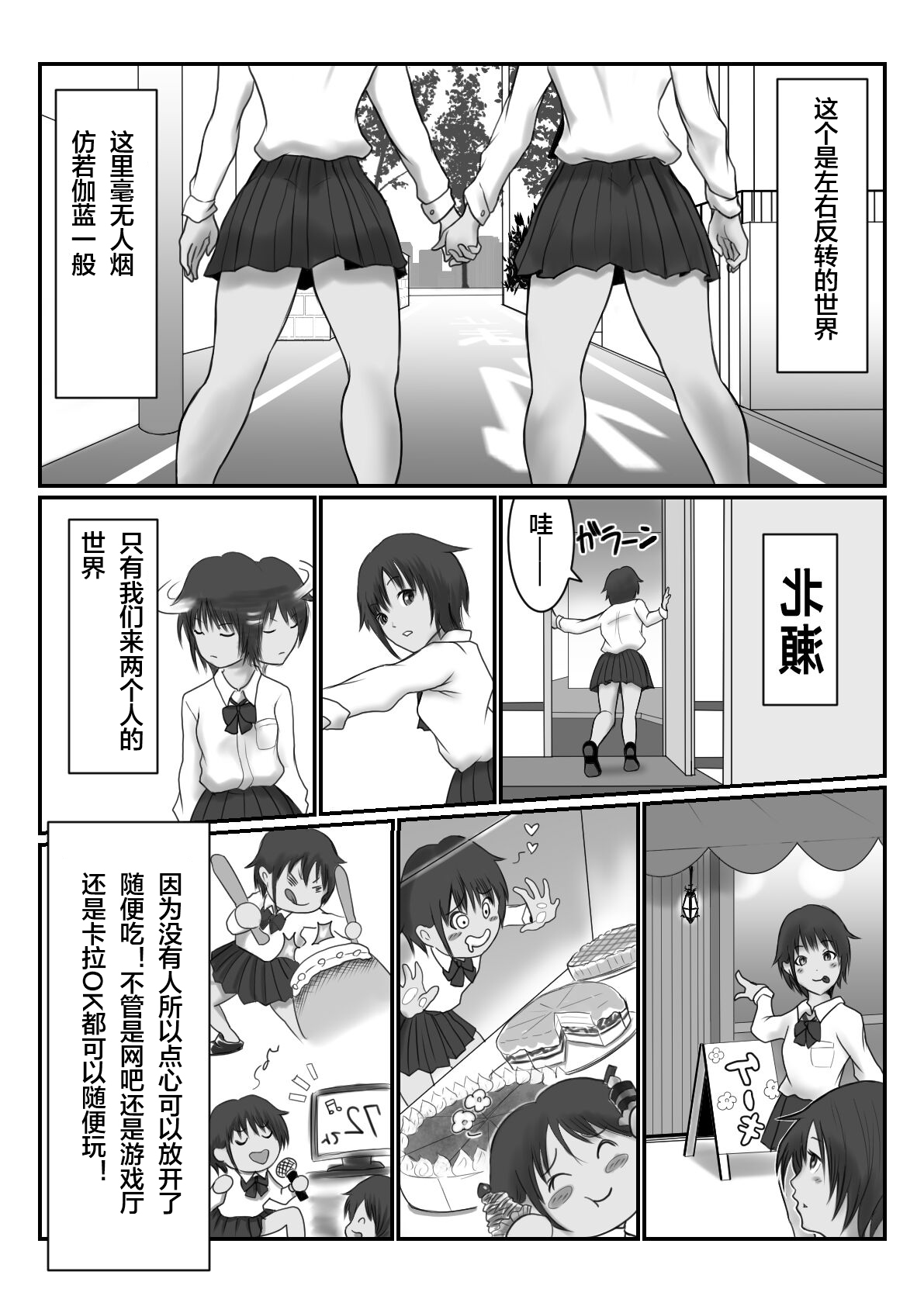 JC Chinatsu - Page 18