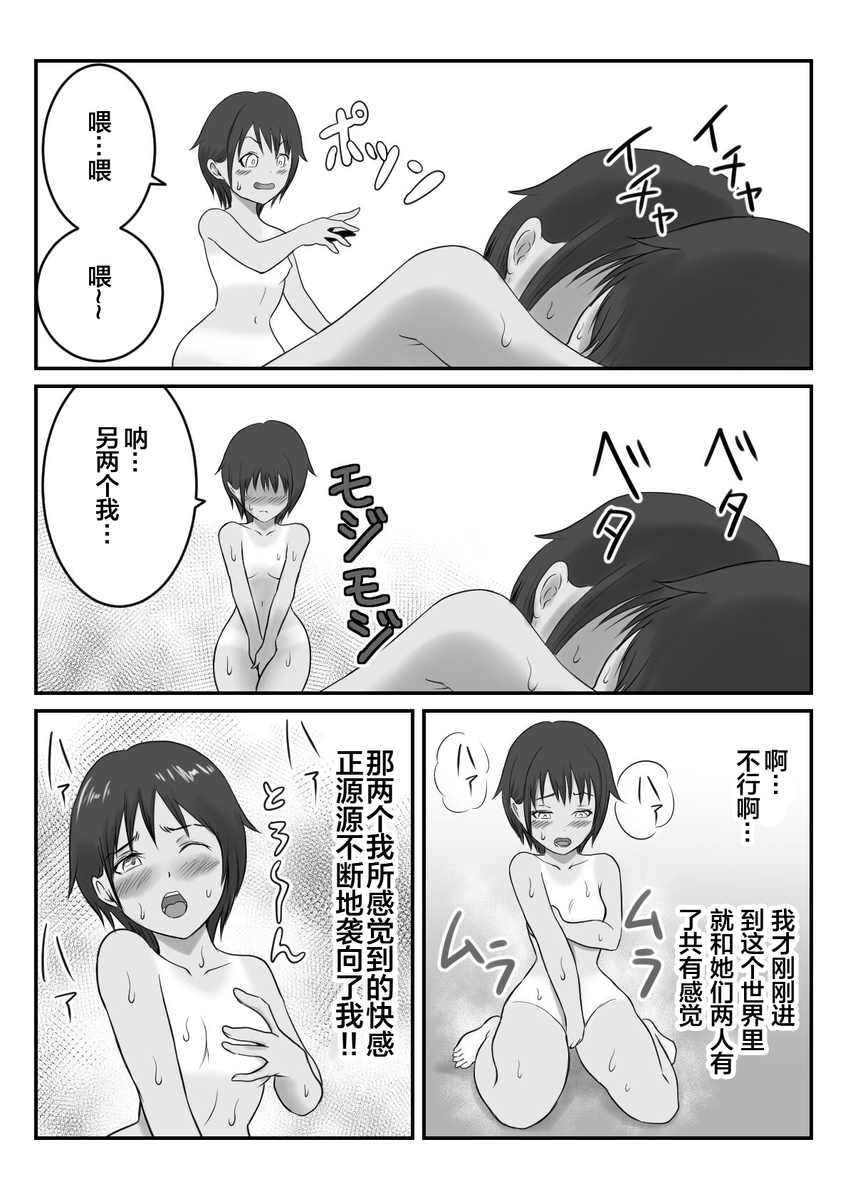 JC Chinatsu - Page 38