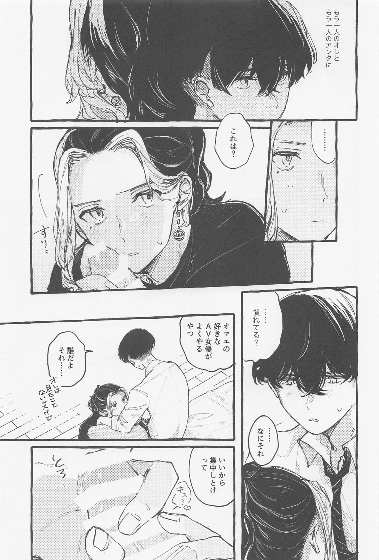 Yumeutsutsu - Page 12