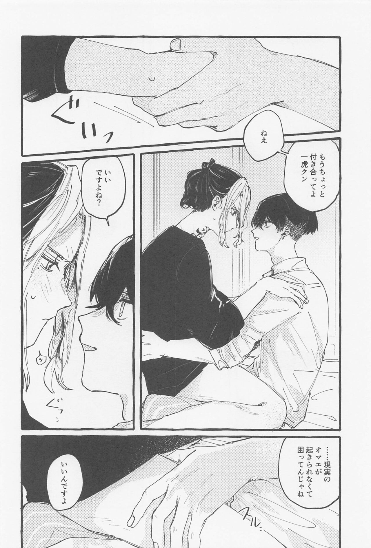 Yumeutsutsu - Page 17