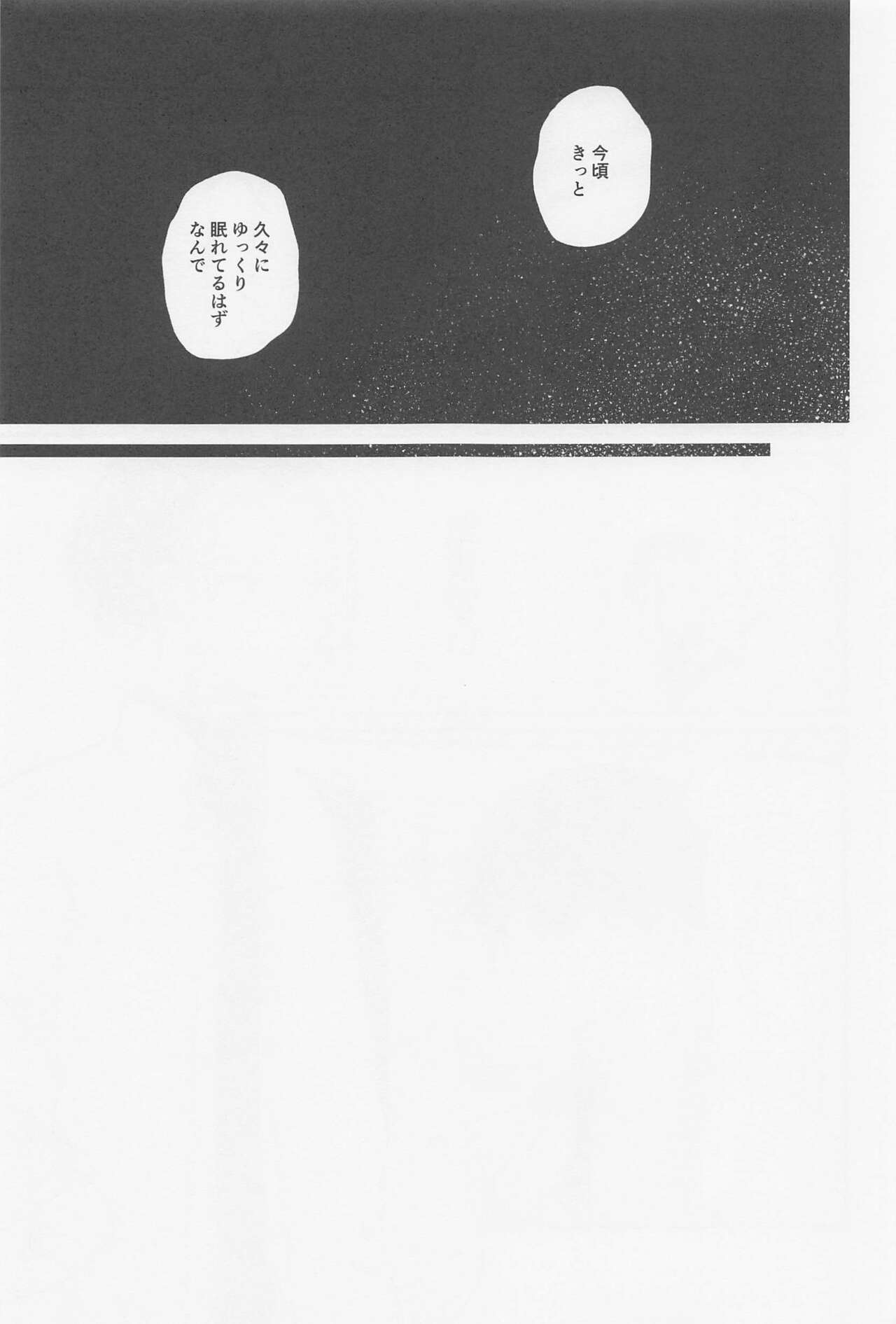 Yumeutsutsu - Page 18