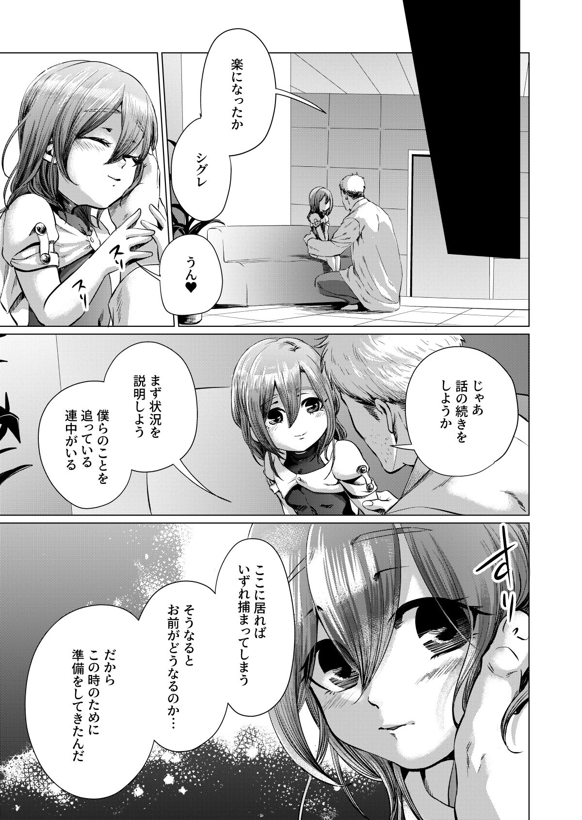 Musume Modoki - Daughter similar to daughter 3 - Page 20