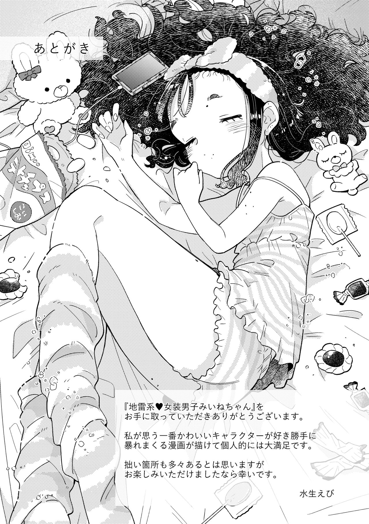 [Crayfish (Suisei Ebi) ] jirai-kei josou danshi mi Ine-chan - Page 61