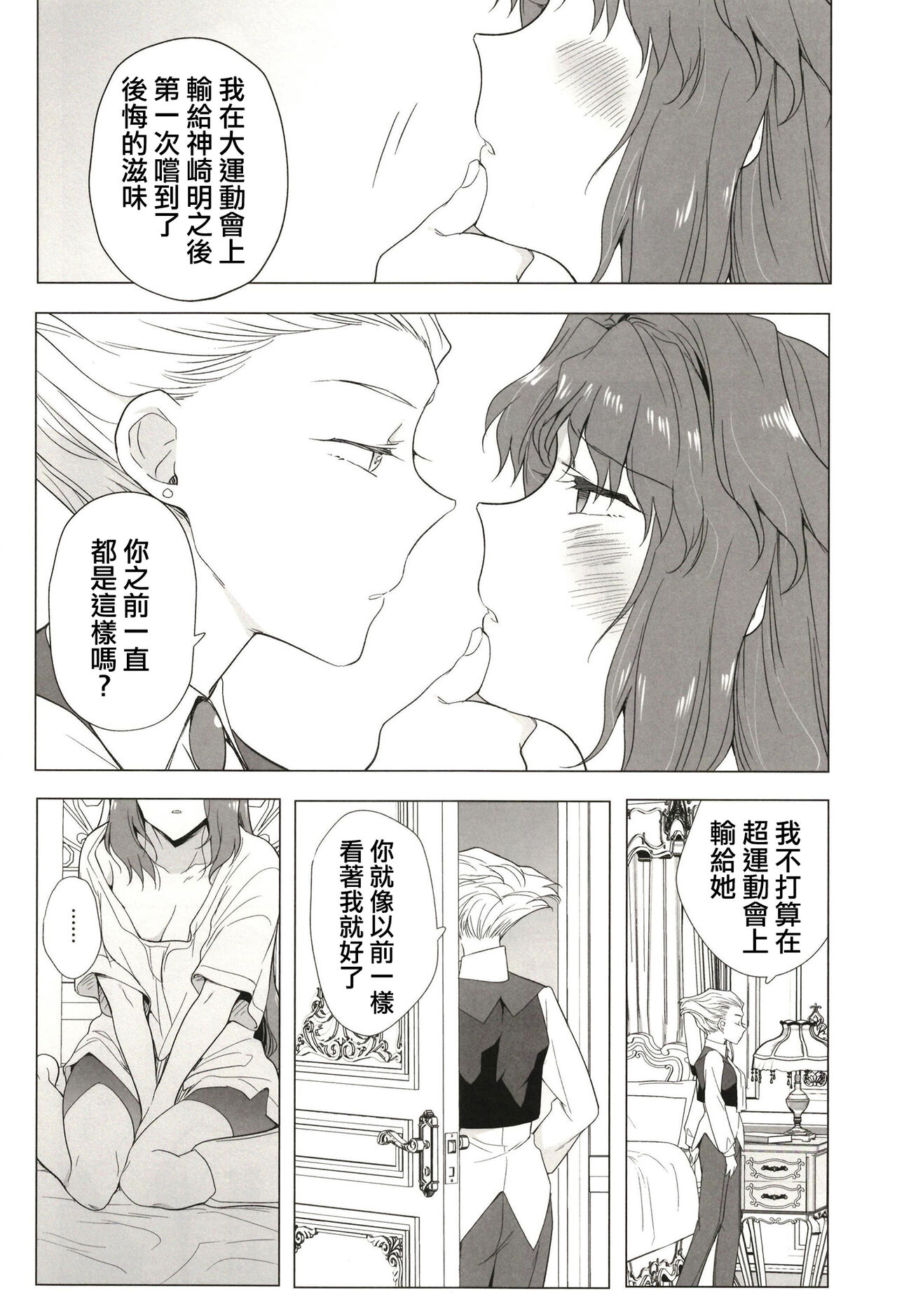 Seireki 5000-nen no bouji | 西元5000年的房事 - Page 29