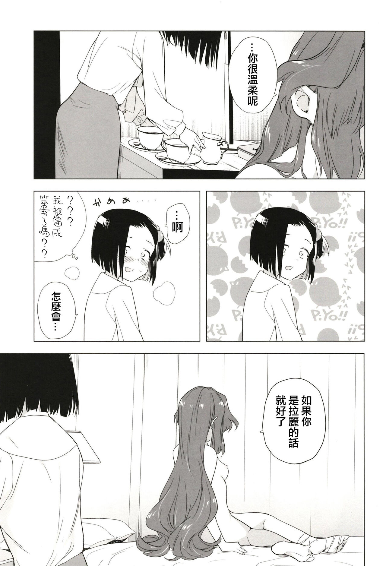 Seireki 5000-nen no bouji | 西元5000年的房事 - Page 36