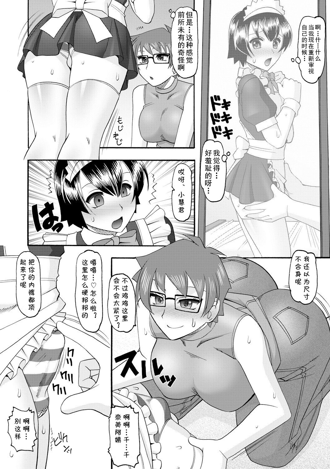 Maid-san OVER 30 Part 2 - Page 6
