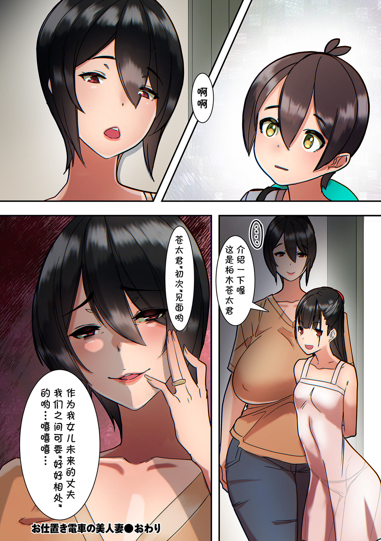 Oshioki Densha no Bijinzuma - Page 24