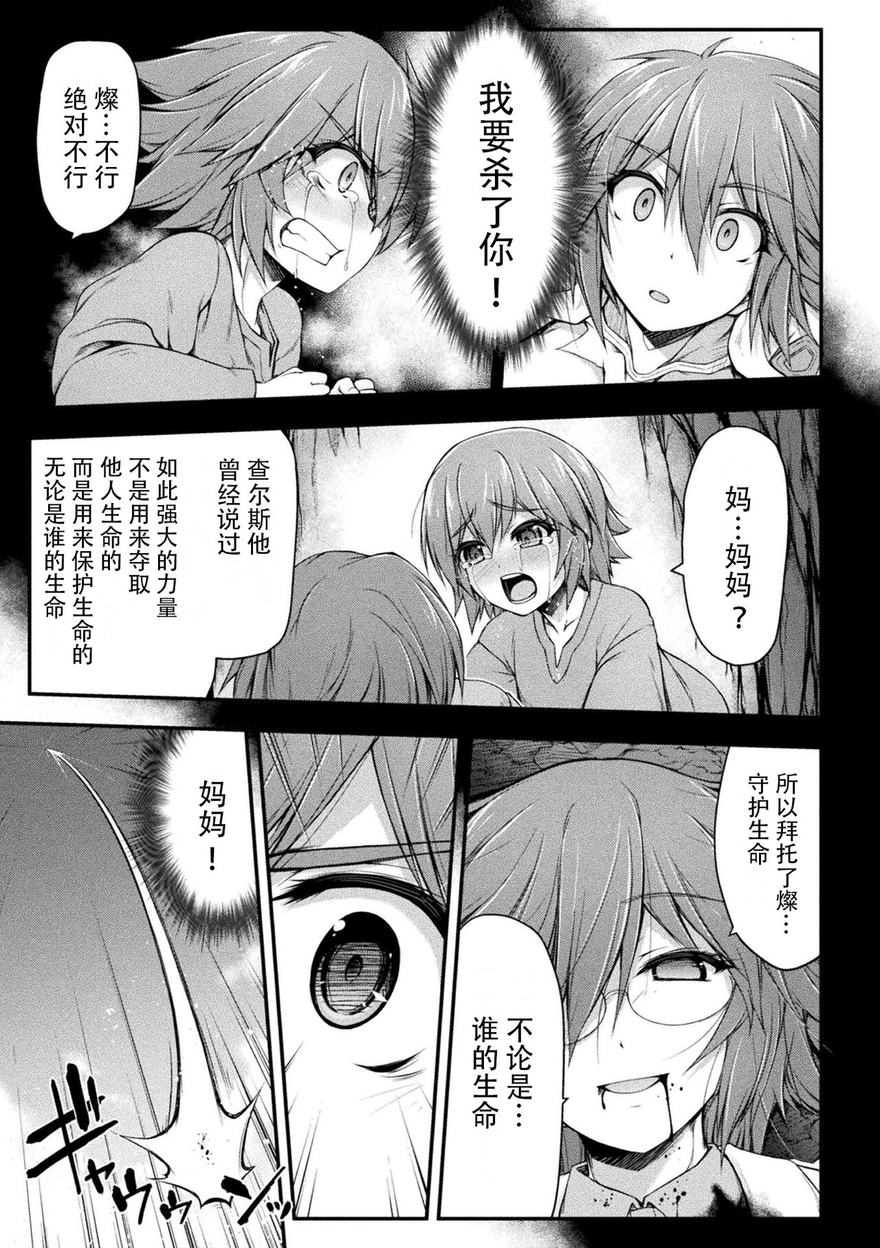 Thunder Clasp! THE COMIC Ingoku no Shitenshi Saishuuwa - Page 23