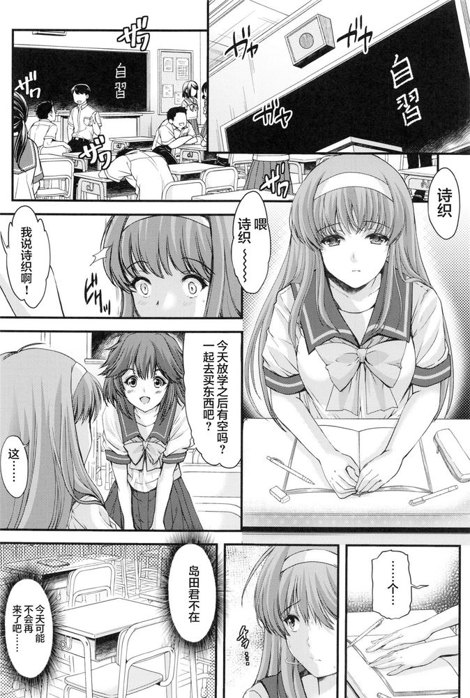 詩織第5章 天使失格(新装版) RAW - Page 12