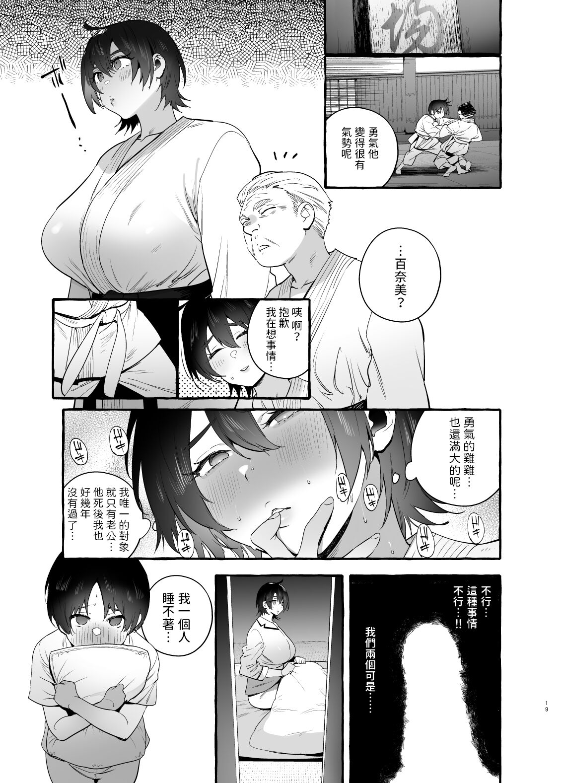 Deka Tsuyo Mama wa Boku ni Amai. - Page 20