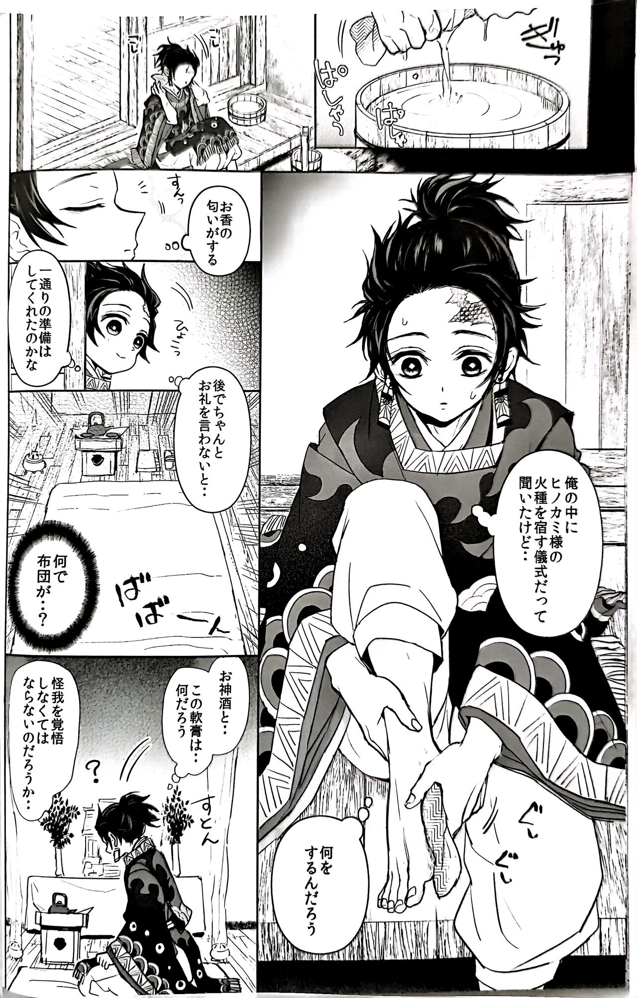 Netsu o Haramu - Page 13