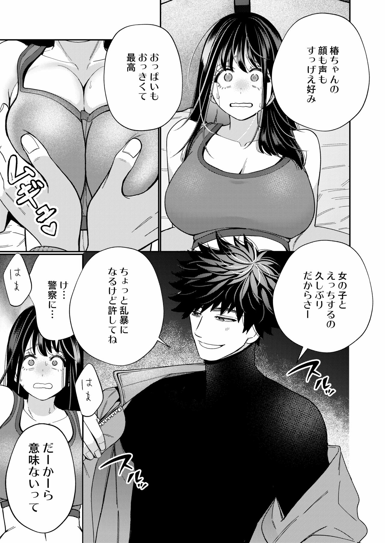 Zetsurin Yurei ga Iku made Tsuitekuru - Page 17