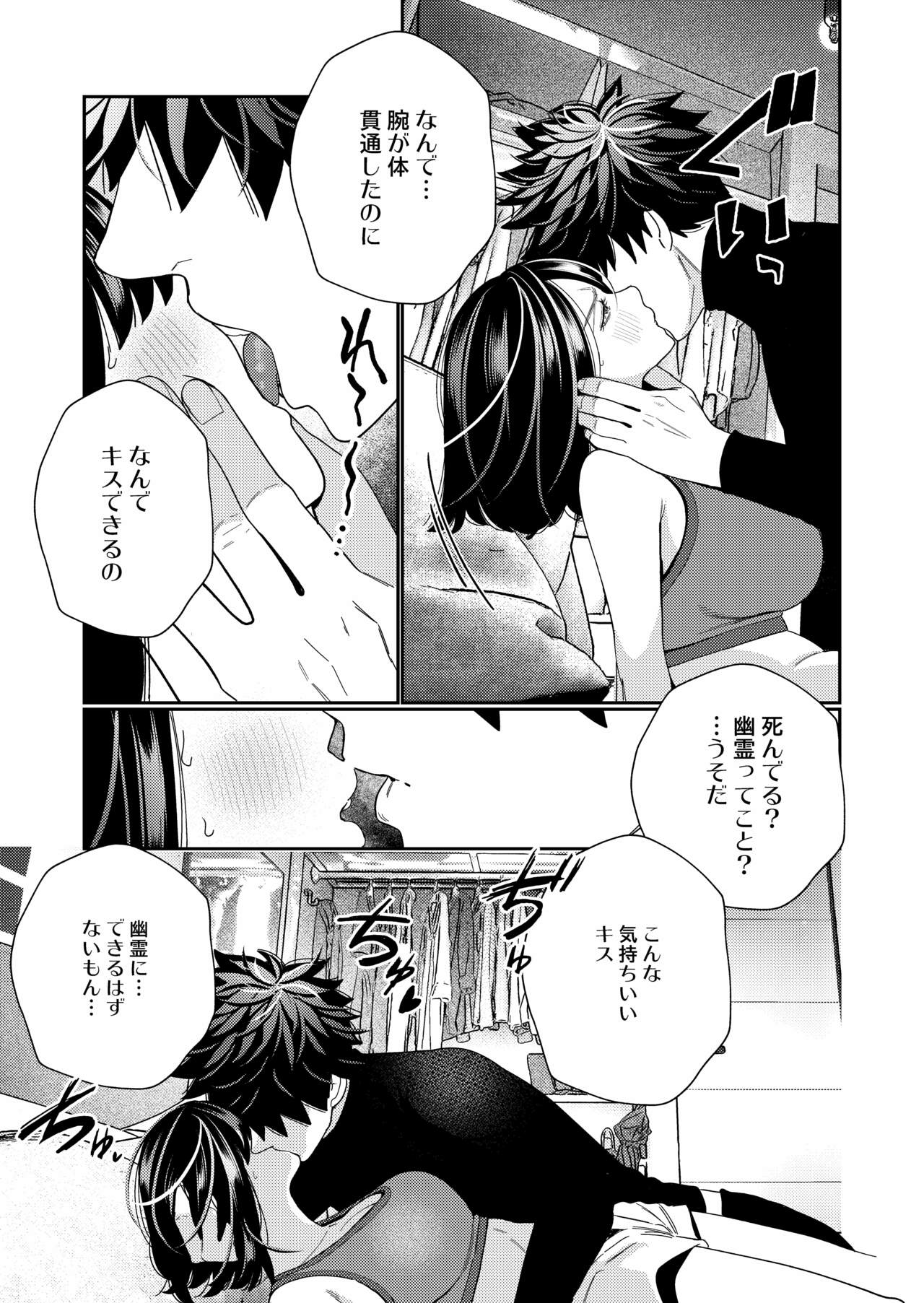 Zetsurin Yurei ga Iku made Tsuitekuru - Page 19