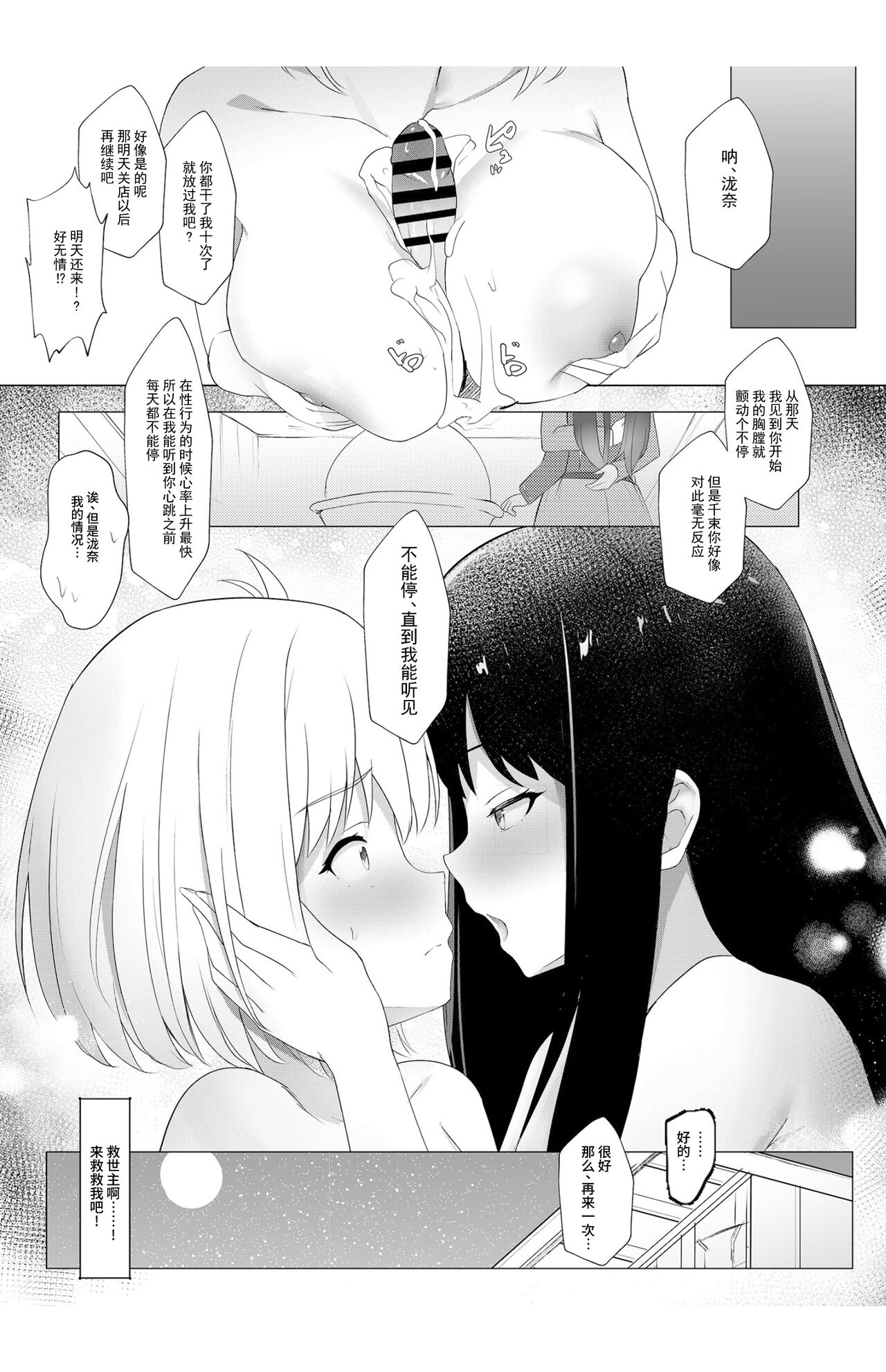 Kimi no Heartbeat | 你的心跳 heart beat - Page 17