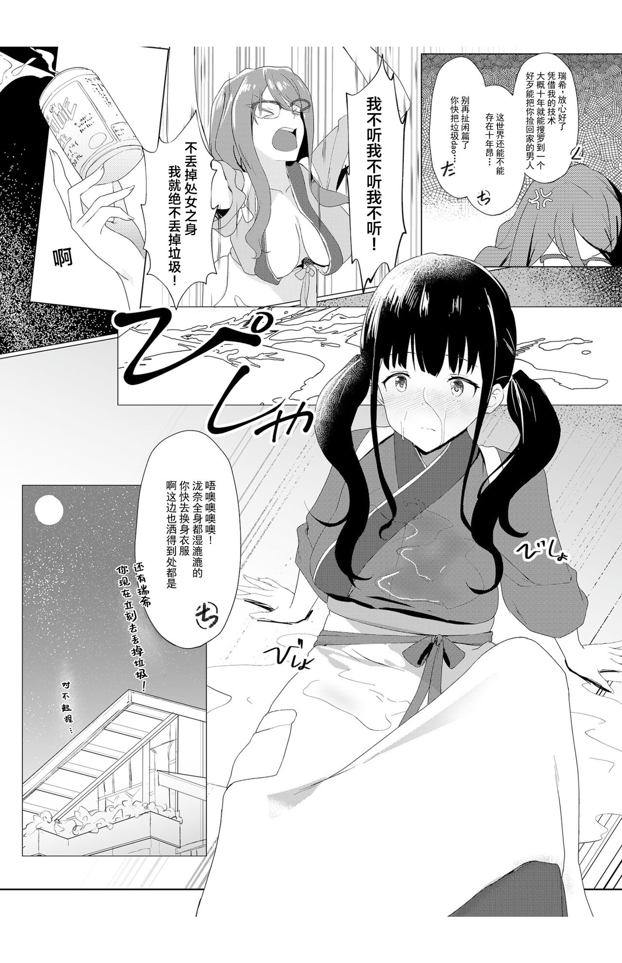 Kimi no Heartbeat | 你的心跳 heart beat - Page 4