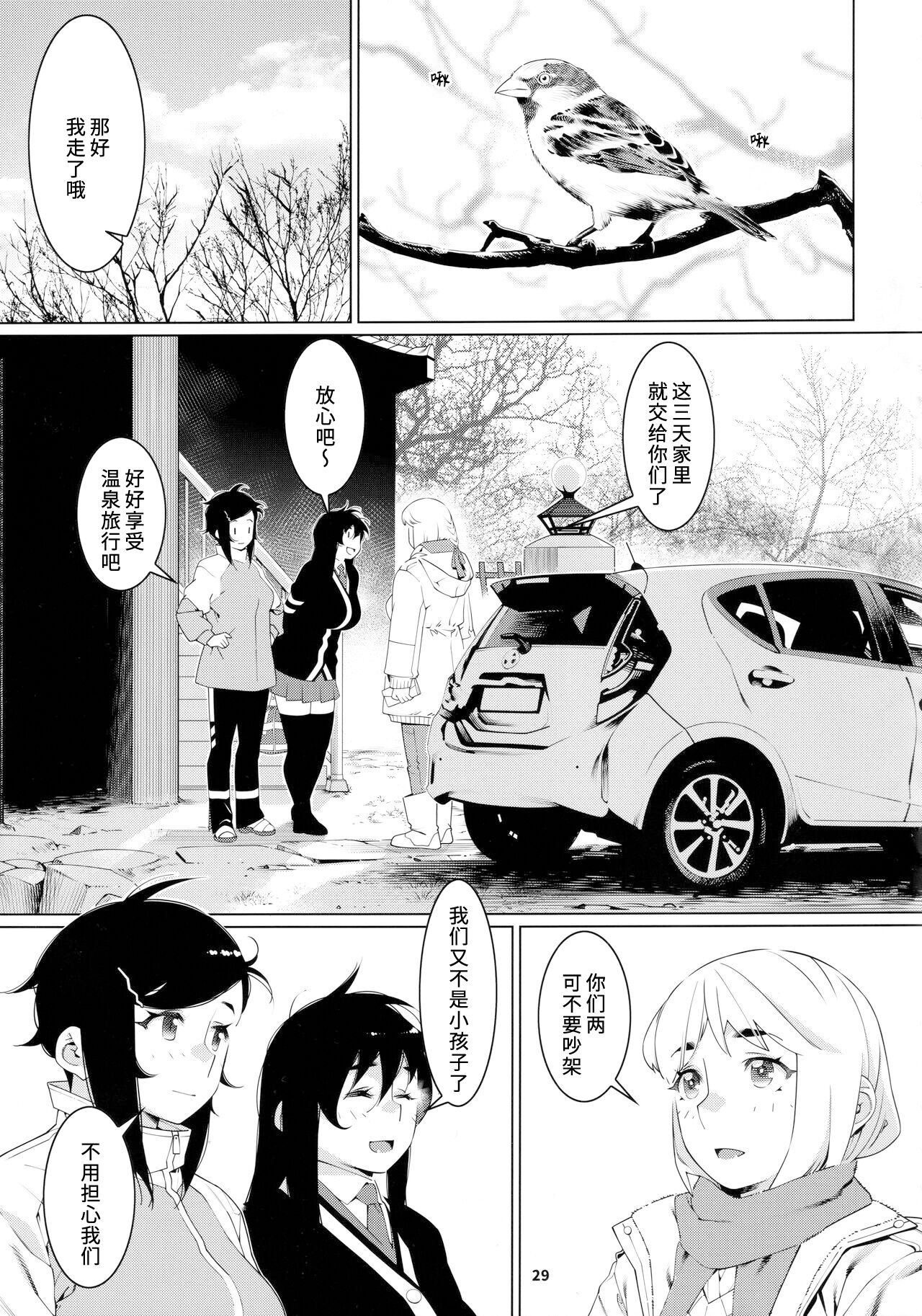 Otonano Omochiya 21 - Page 29