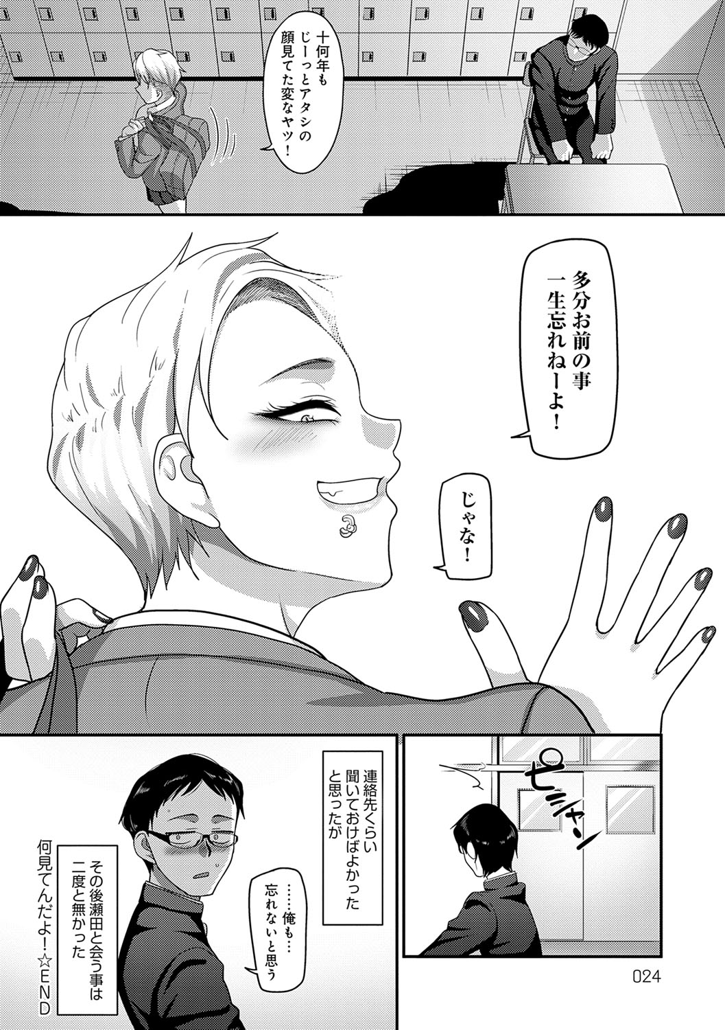 Nani Miten da yo! - What are you looking at? - Page 23